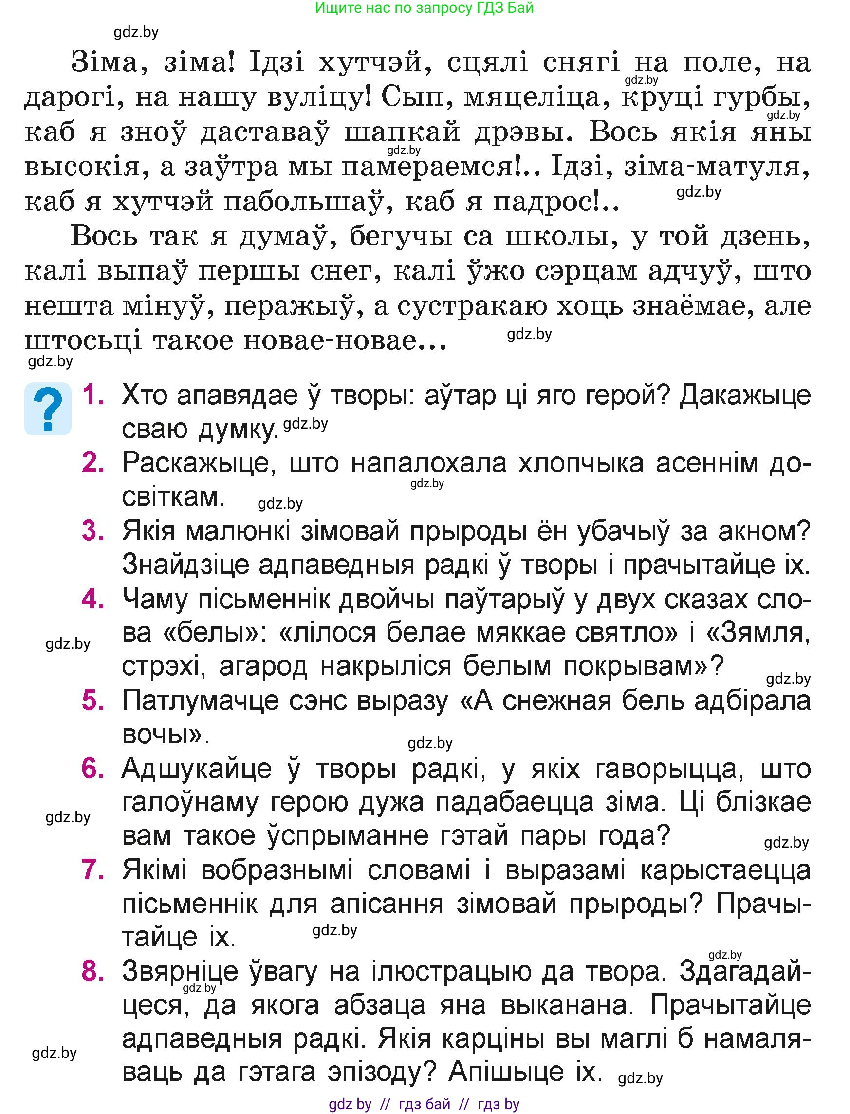 Літаратурнае чытанне, 4 класс Учебник, авторы: Жуковіч Мікалай Васільевіч, Праскаловіч Вольга Уладзіміраўна, издательство Нацыянальны інстытут адукацыі, Минск, 2024, зелёного цвета, Часть 1, страница 21, номер 21, Условие