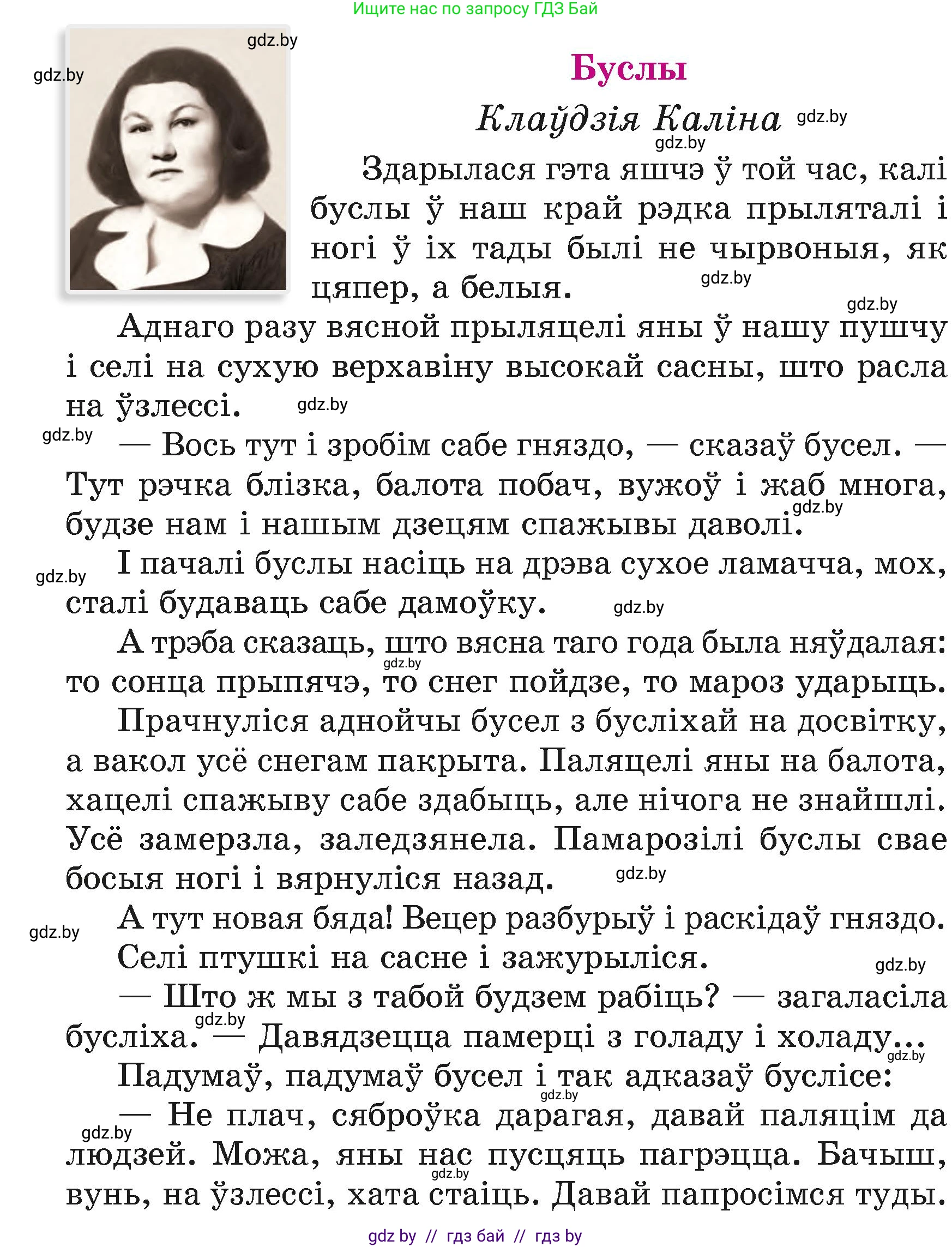 Літаратурнае чытанне, 4 класс Учебник, авторы: Жуковіч Мікалай Васільевіч, Праскаловіч Вольга Уладзіміраўна, издательство Нацыянальны інстытут адукацыі, Минск, 2024, зелёного цвета, Часть 1, страница 24, номер 24, Условие