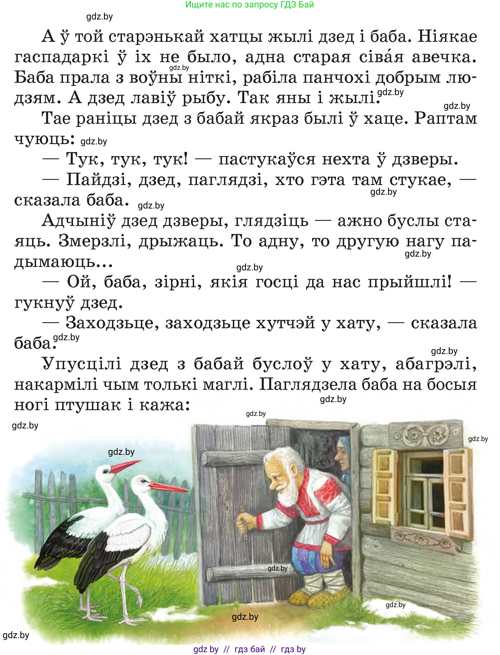 Літаратурнае чытанне, 4 класс Учебник, авторы: Жуковіч Мікалай Васільевіч, Праскаловіч Вольга Уладзіміраўна, издательство Нацыянальны інстытут адукацыі, Минск, 2024, зелёного цвета, Часть 1, страница 25, номер 25, Условие
