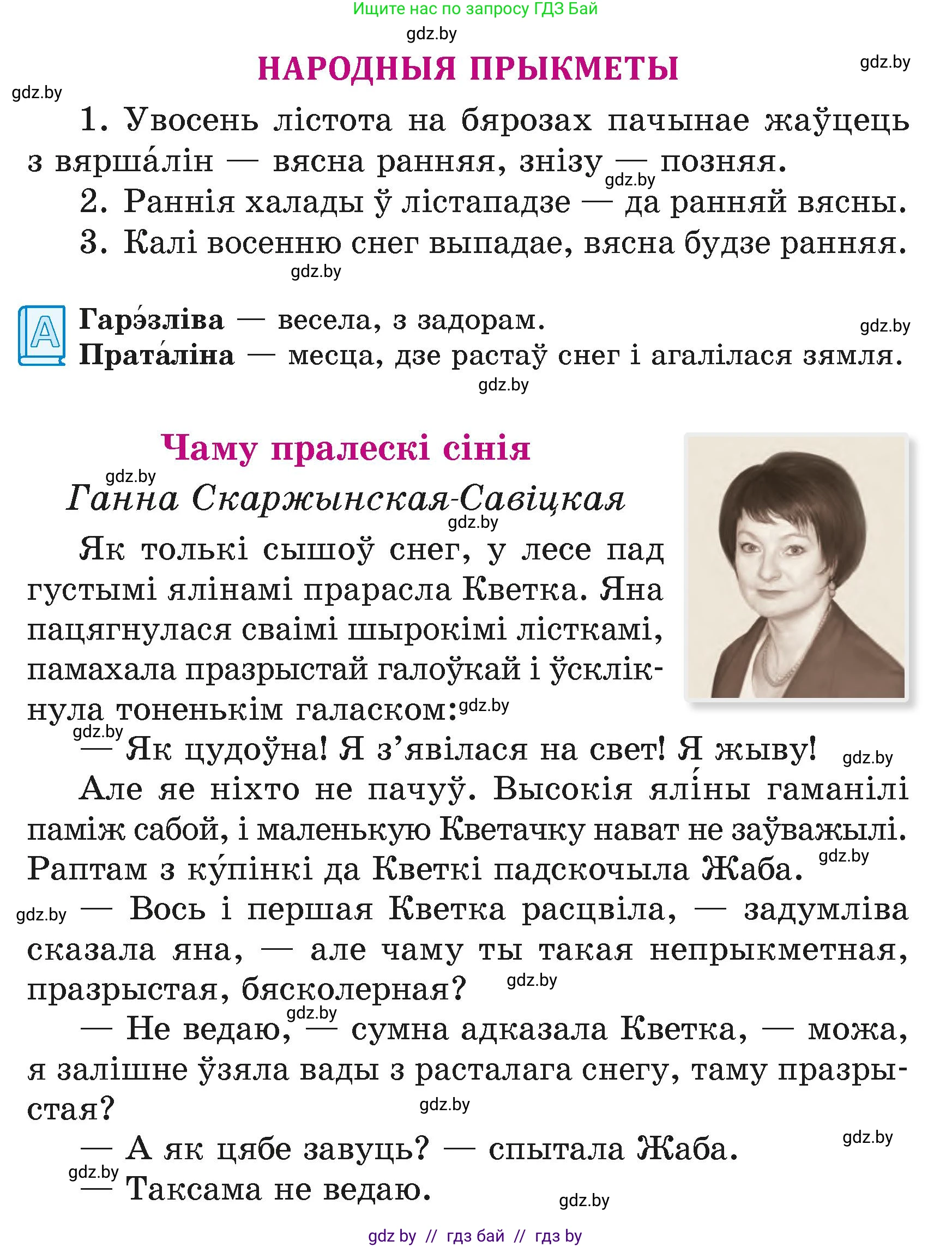 Літаратурнае чытанне, 4 класс Учебник, авторы: Жуковіч Мікалай Васільевіч, Праскаловіч Вольга Уладзіміраўна, издательство Нацыянальны інстытут адукацыі, Минск, 2024, зелёного цвета, Часть 1, страница 27, номер 27, Условие