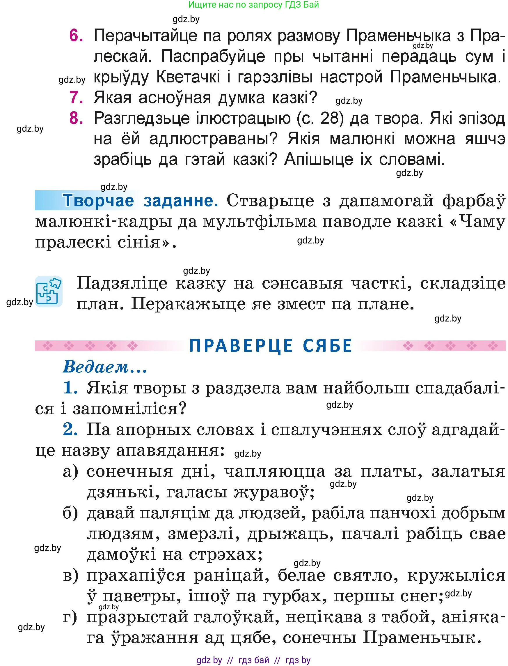 Літаратурнае чытанне, 4 класс Учебник, авторы: Жуковіч Мікалай Васільевіч, Праскаловіч Вольга Уладзіміраўна, издательство Нацыянальны інстытут адукацыі, Минск, 2024, зелёного цвета, Часть 1, страница 30, номер 30, Условие