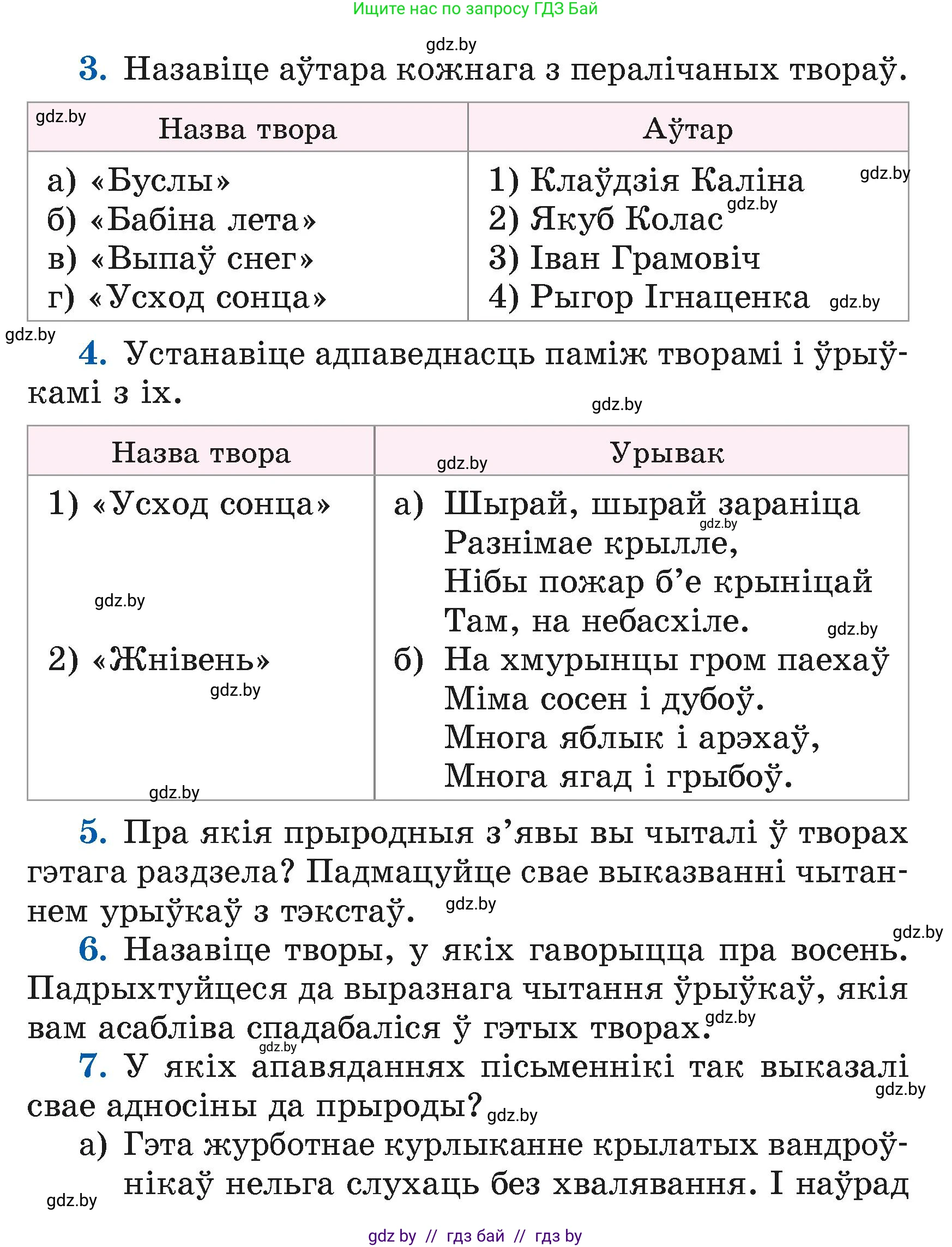 Літаратурнае чытанне, 4 класс Учебник, авторы: Жуковіч Мікалай Васільевіч, Праскаловіч Вольга Уладзіміраўна, издательство Нацыянальны інстытут адукацыі, Минск, 2024, зелёного цвета, Часть 1, страница 31, номер 31, Условие