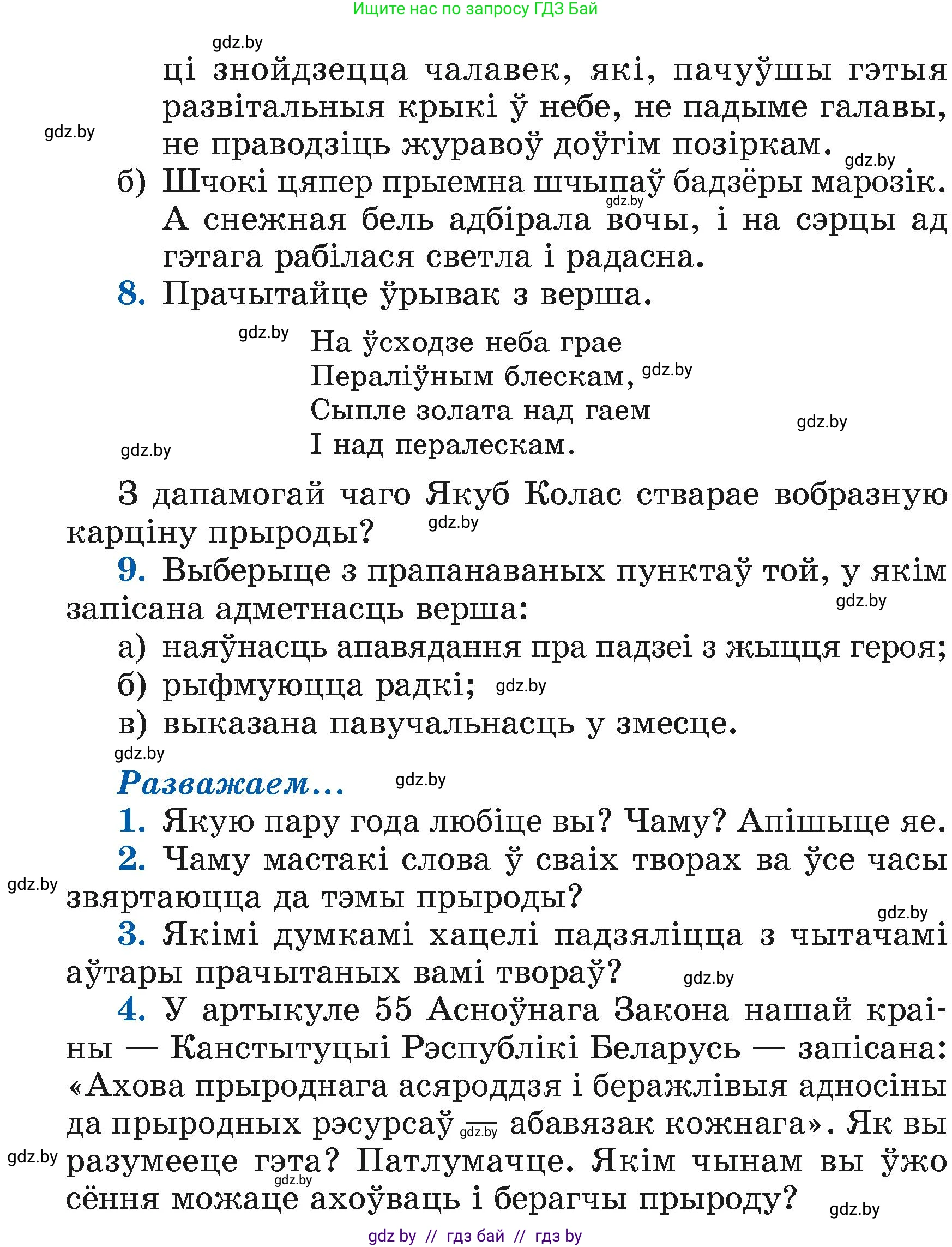 Літаратурнае чытанне, 4 класс Учебник, авторы: Жуковіч Мікалай Васільевіч, Праскаловіч Вольга Уладзіміраўна, издательство Нацыянальны інстытут адукацыі, Минск, 2024, зелёного цвета, Часть 1, страница 32, номер 32, Условие