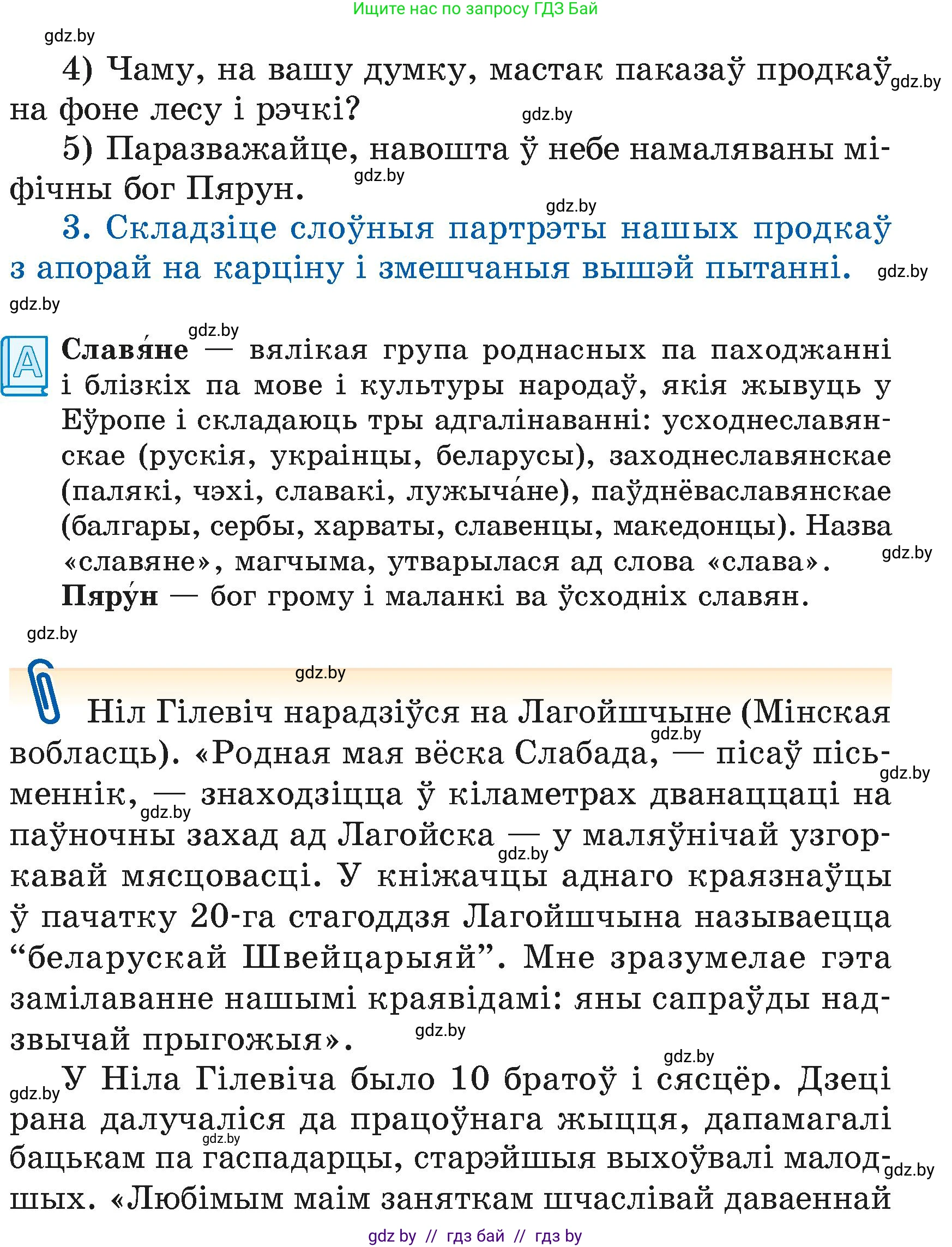 Літаратурнае чытанне, 4 класс Учебник, авторы: Жуковіч Мікалай Васільевіч, Праскаловіч Вольга Уладзіміраўна, издательство Нацыянальны інстытут адукацыі, Минск, 2024, зелёного цвета, Часть 1, страница 35, номер 35, Условие