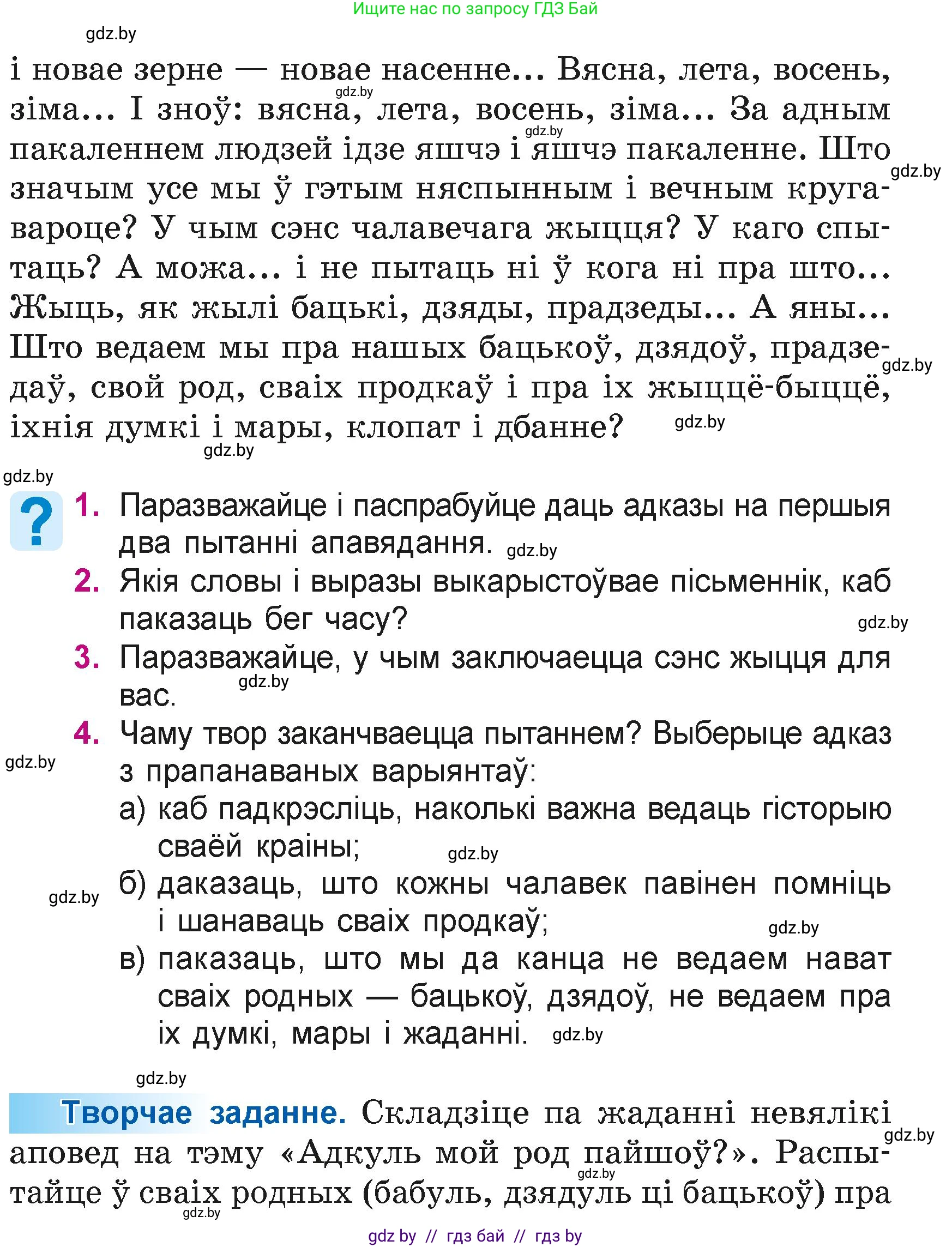 Літаратурнае чытанне, 4 класс Учебник, авторы: Жуковіч Мікалай Васільевіч, Праскаловіч Вольга Уладзіміраўна, издательство Нацыянальны інстытут адукацыі, Минск, 2024, зелёного цвета, Часть 1, страница 39, номер 39, Условие