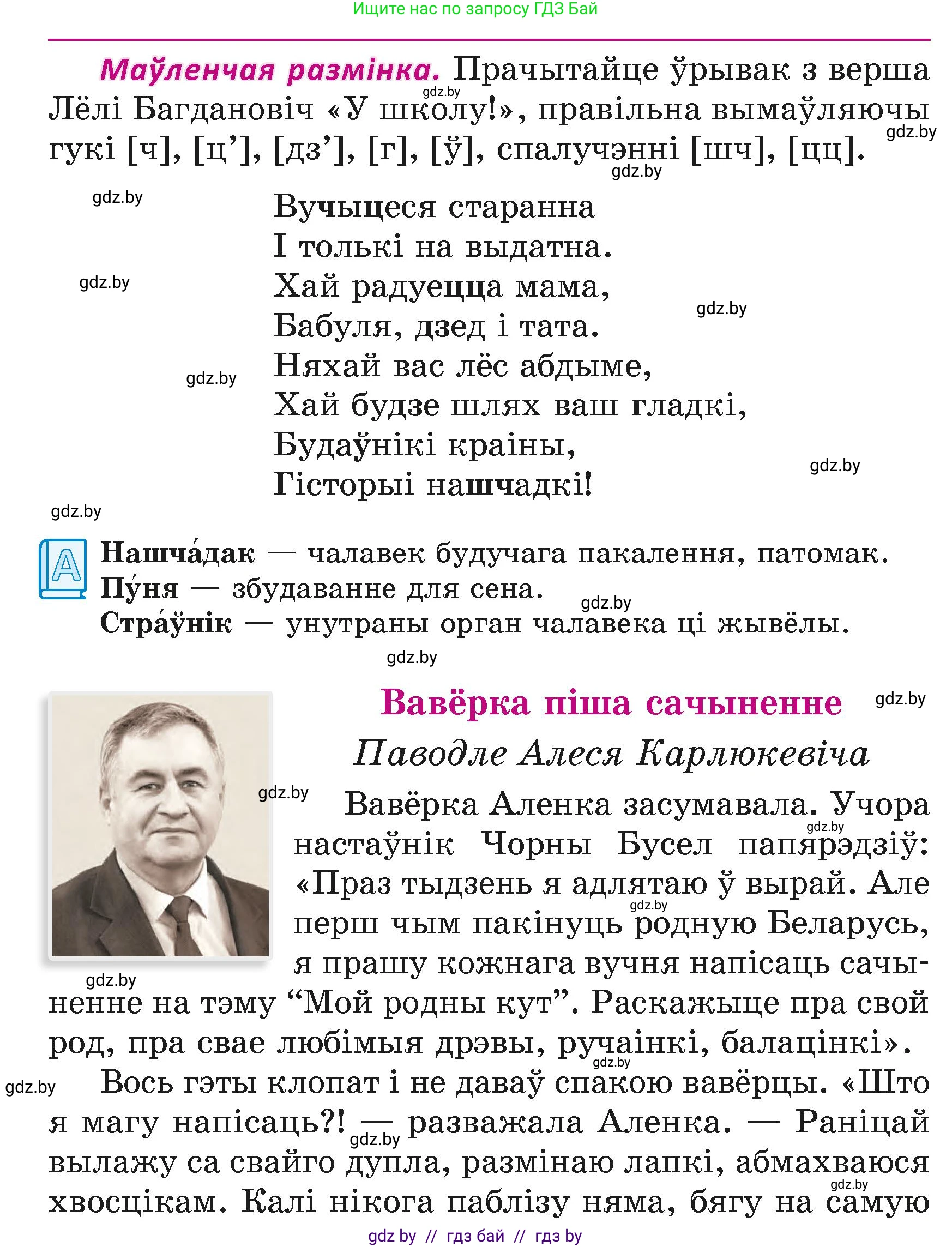 Літаратурнае чытанне, 4 класс Учебник, авторы: Жуковіч Мікалай Васільевіч, Праскаловіч Вольга Уладзіміраўна, издательство Нацыянальны інстытут адукацыі, Минск, 2024, зелёного цвета, Часть 1, страница 42, номер 42, Условие