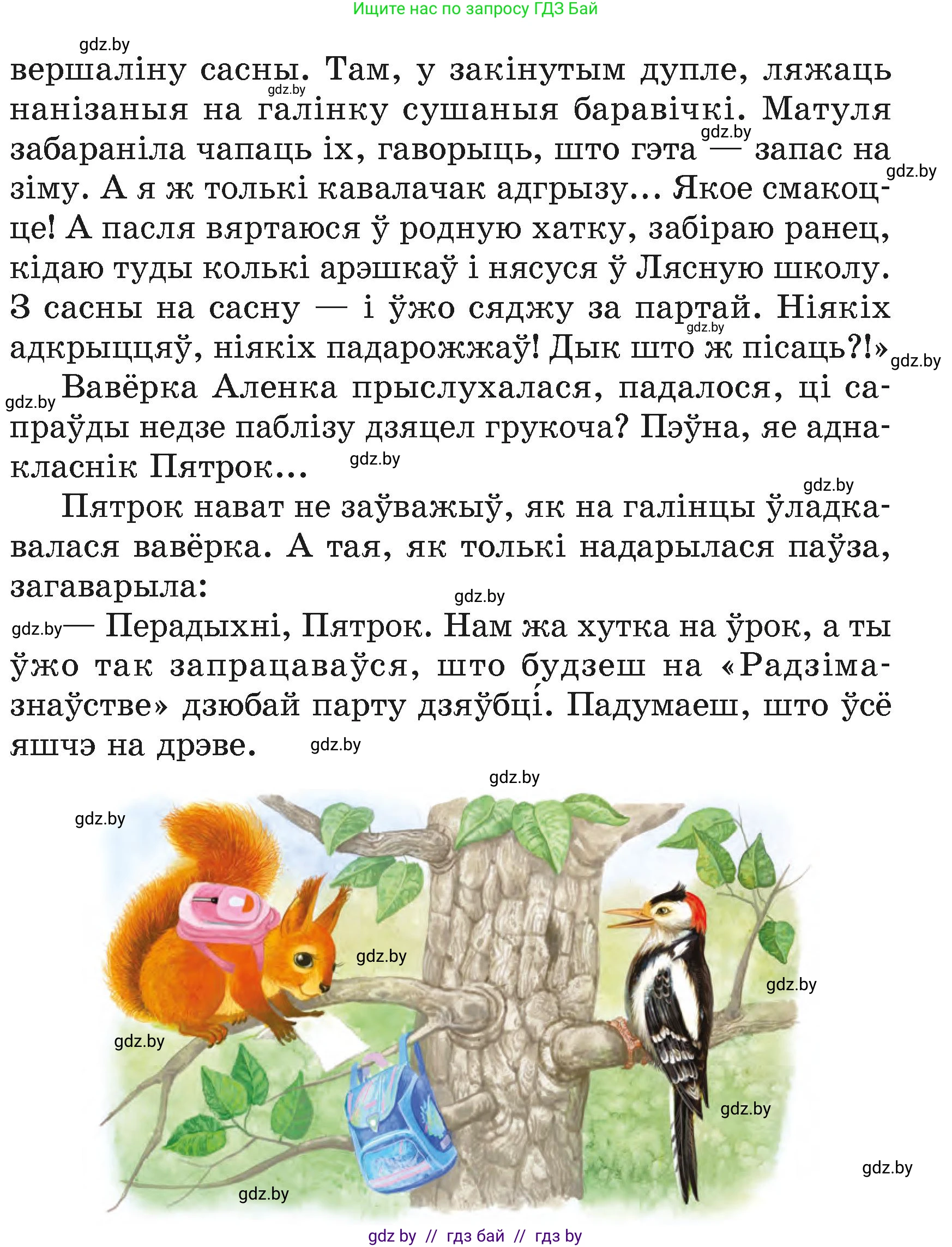 Літаратурнае чытанне, 4 класс Учебник, авторы: Жуковіч Мікалай Васільевіч, Праскаловіч Вольга Уладзіміраўна, издательство Нацыянальны інстытут адукацыі, Минск, 2024, зелёного цвета, Часть 1, страница 43, номер 43, Условие