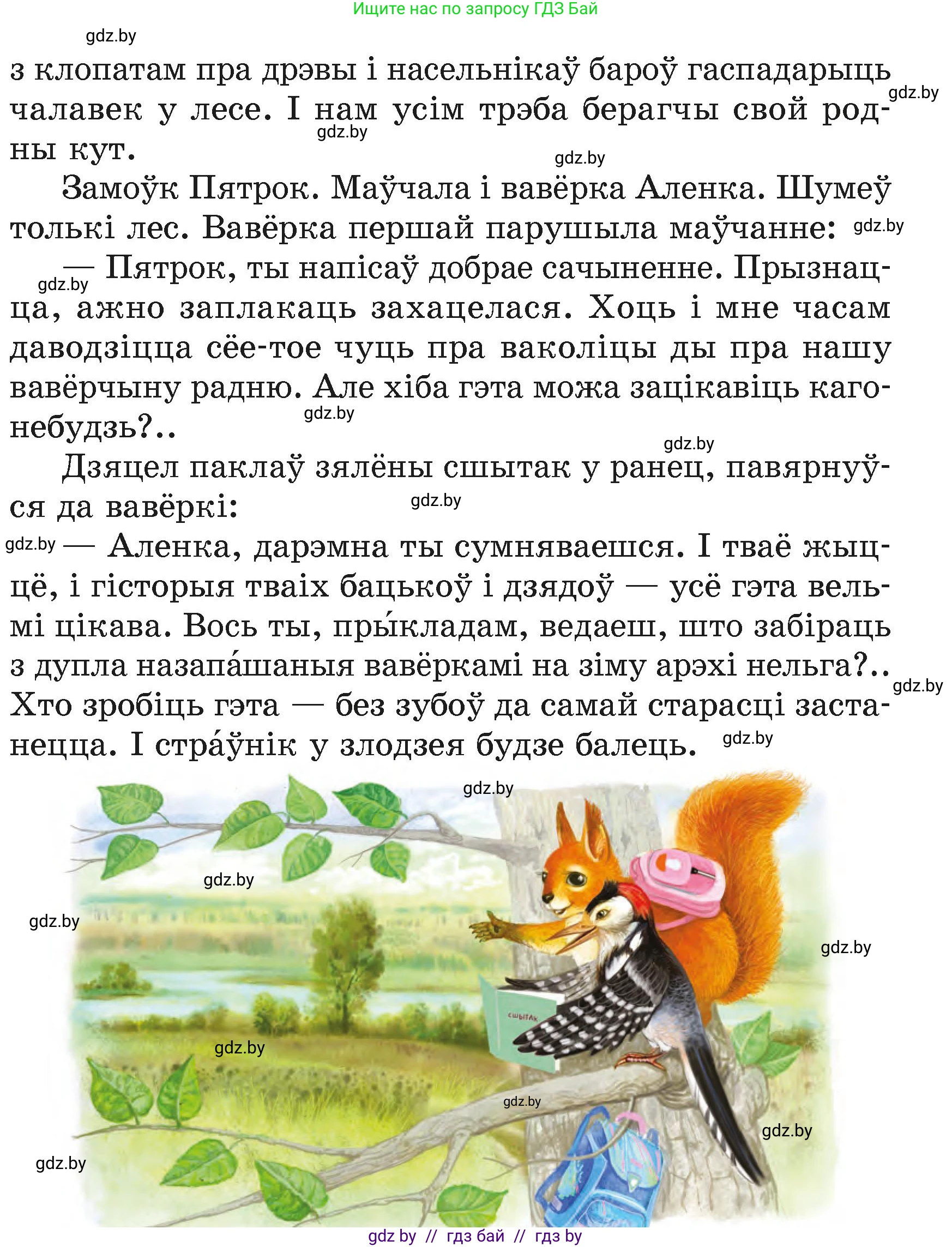 Літаратурнае чытанне, 4 класс Учебник, авторы: Жуковіч Мікалай Васільевіч, Праскаловіч Вольга Уладзіміраўна, издательство Нацыянальны інстытут адукацыі, Минск, 2024, зелёного цвета, Часть 1, страница 45, номер 45, Условие