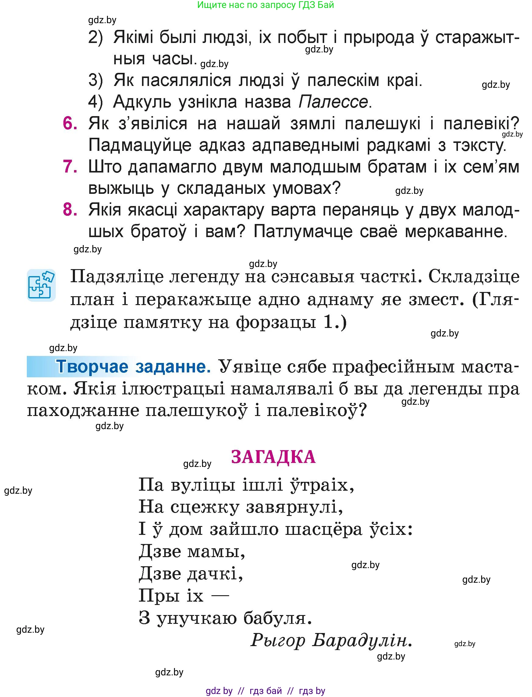 Літаратурнае чытанне, 4 класс Учебник, авторы: Жуковіч Мікалай Васільевіч, Праскаловіч Вольга Уладзіміраўна, издательство Нацыянальны інстытут адукацыі, Минск, 2024, зелёного цвета, Часть 1, страница 52, номер 52, Условие