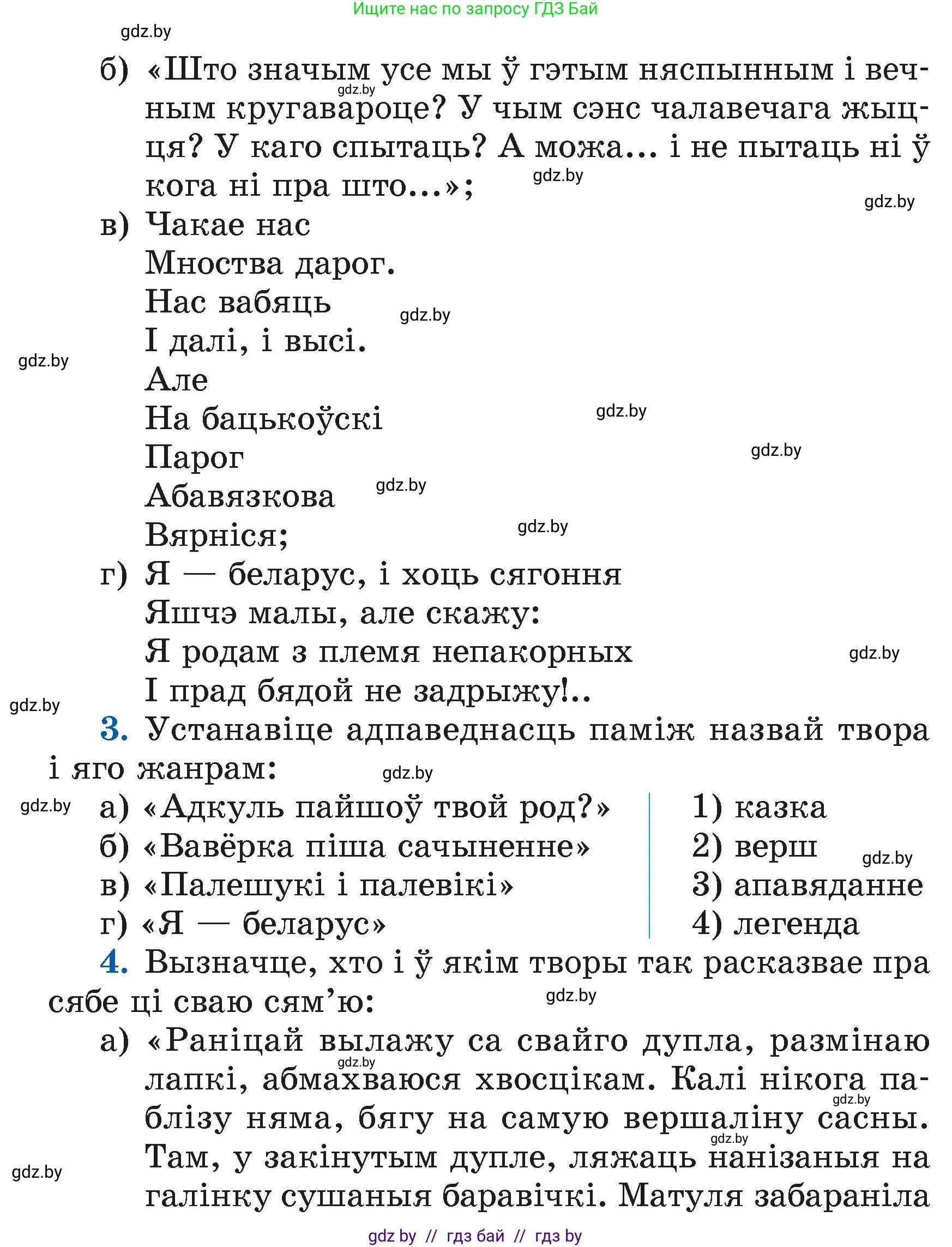 Літаратурнае чытанне, 4 класс Учебник, авторы: Жуковіч Мікалай Васільевіч, Праскаловіч Вольга Уладзіміраўна, издательство Нацыянальны інстытут адукацыі, Минск, 2024, зелёного цвета, Часть 1, страница 56, номер 56, Условие
