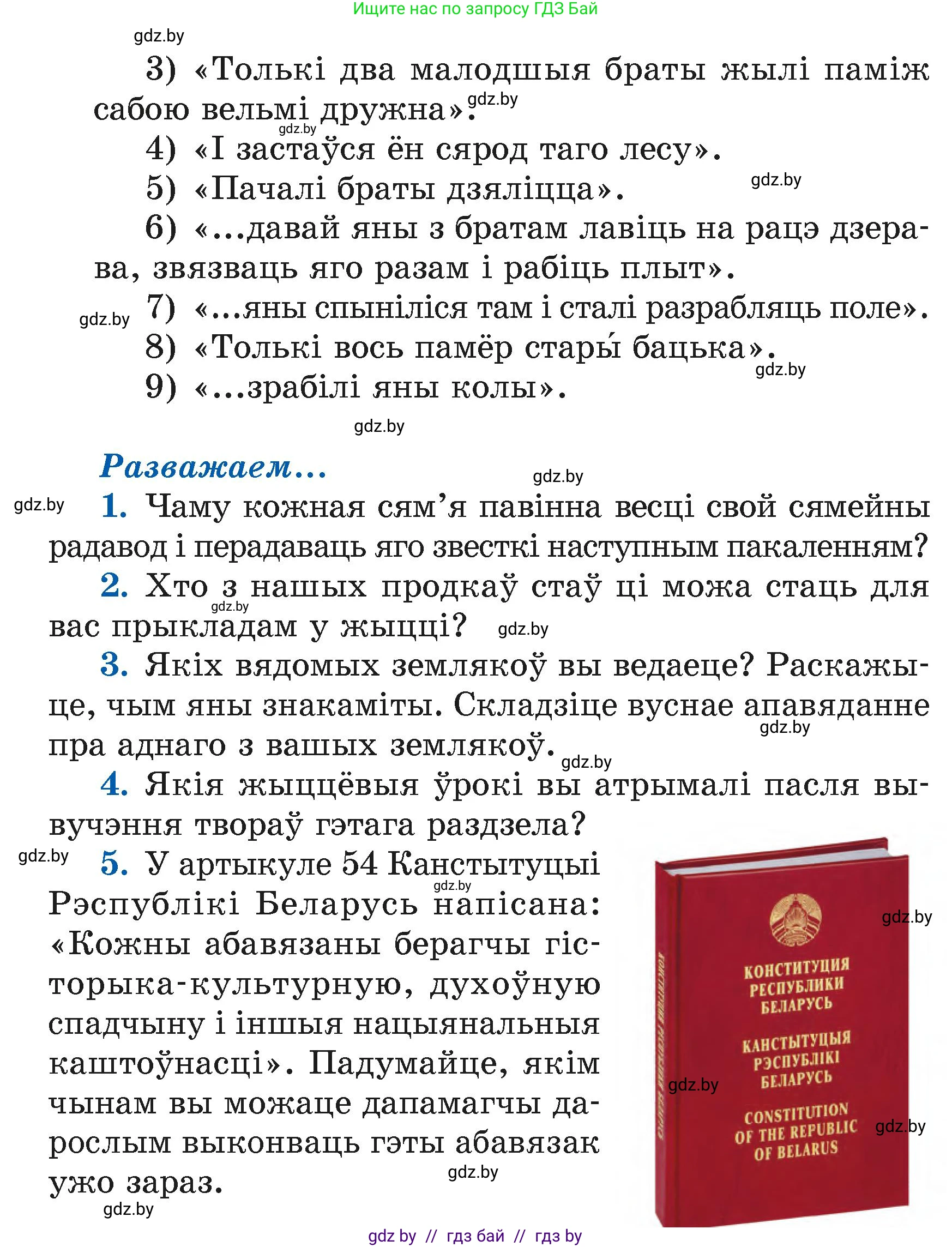 Літаратурнае чытанне, 4 класс Учебник, авторы: Жуковіч Мікалай Васільевіч, Праскаловіч Вольга Уладзіміраўна, издательство Нацыянальны інстытут адукацыі, Минск, 2024, зелёного цвета, Часть 1, страница 58, номер 58, Условие