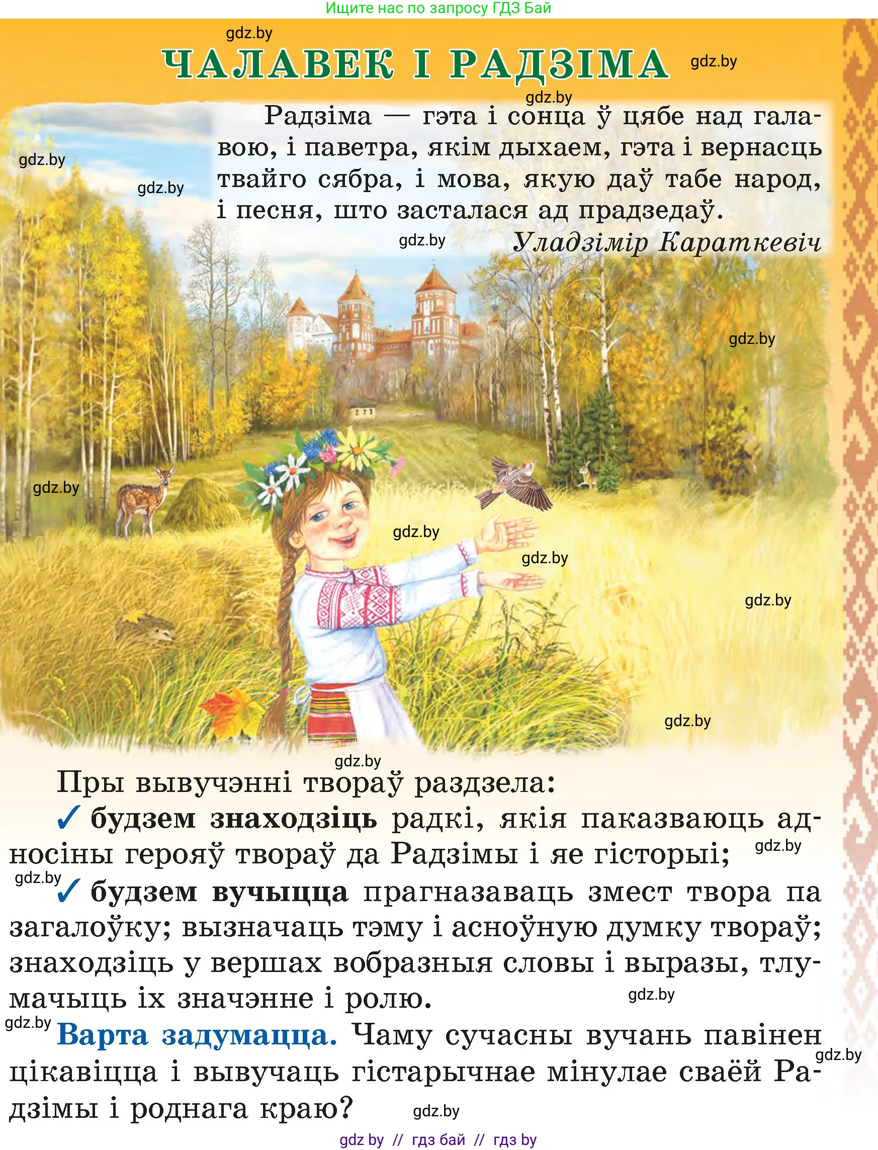 Літаратурнае чытанне, 4 класс Учебник, авторы: Жуковіч Мікалай Васільевіч, Праскаловіч Вольга Уладзіміраўна, издательство Нацыянальны інстытут адукацыі, Минск, 2024, зелёного цвета, Часть 1, страница 59, номер 59, Условие