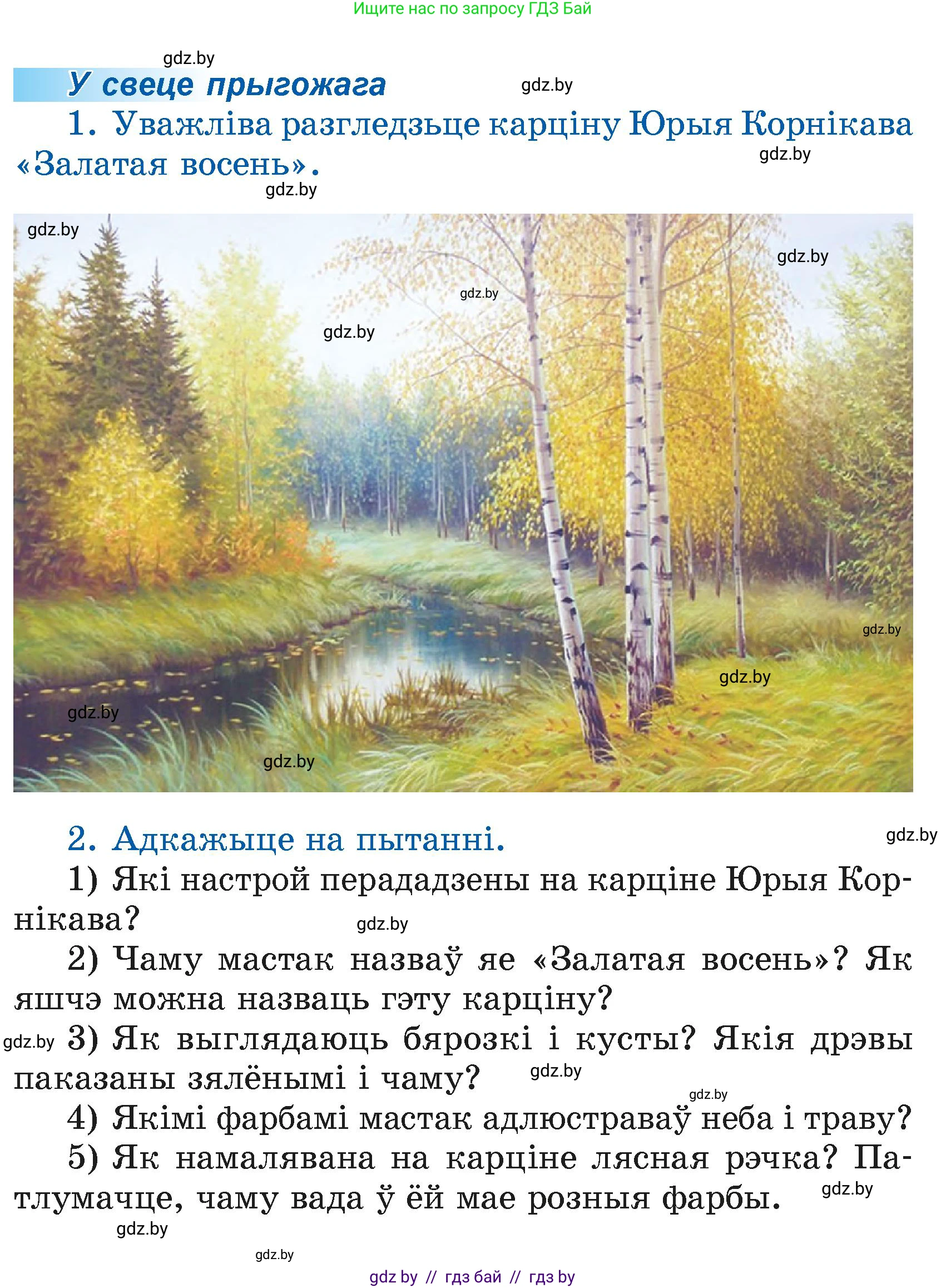 Літаратурнае чытанне, 4 класс Учебник, авторы: Жуковіч Мікалай Васільевіч, Праскаловіч Вольга Уладзіміраўна, издательство Нацыянальны інстытут адукацыі, Минск, 2024, зелёного цвета, Часть 1, страница 6, номер 6, Условие