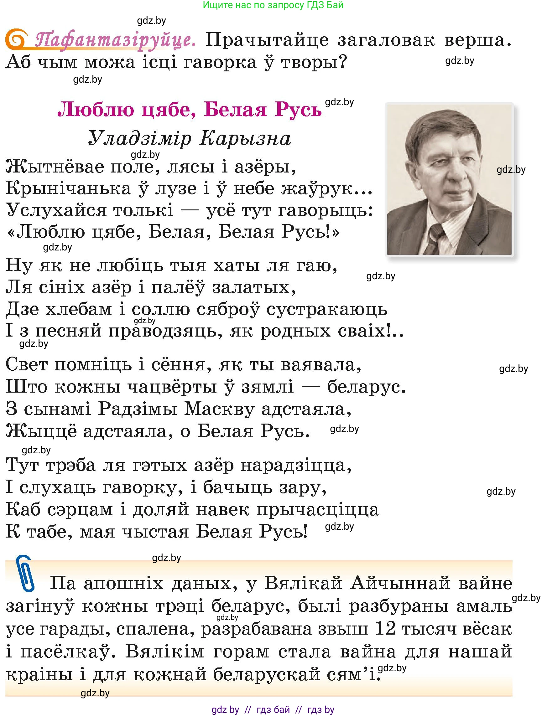 Літаратурнае чытанне, 4 класс Учебник, авторы: Жуковіч Мікалай Васільевіч, Праскаловіч Вольга Уладзіміраўна, издательство Нацыянальны інстытут адукацыі, Минск, 2024, зелёного цвета, Часть 1, страница 61, номер 61, Условие