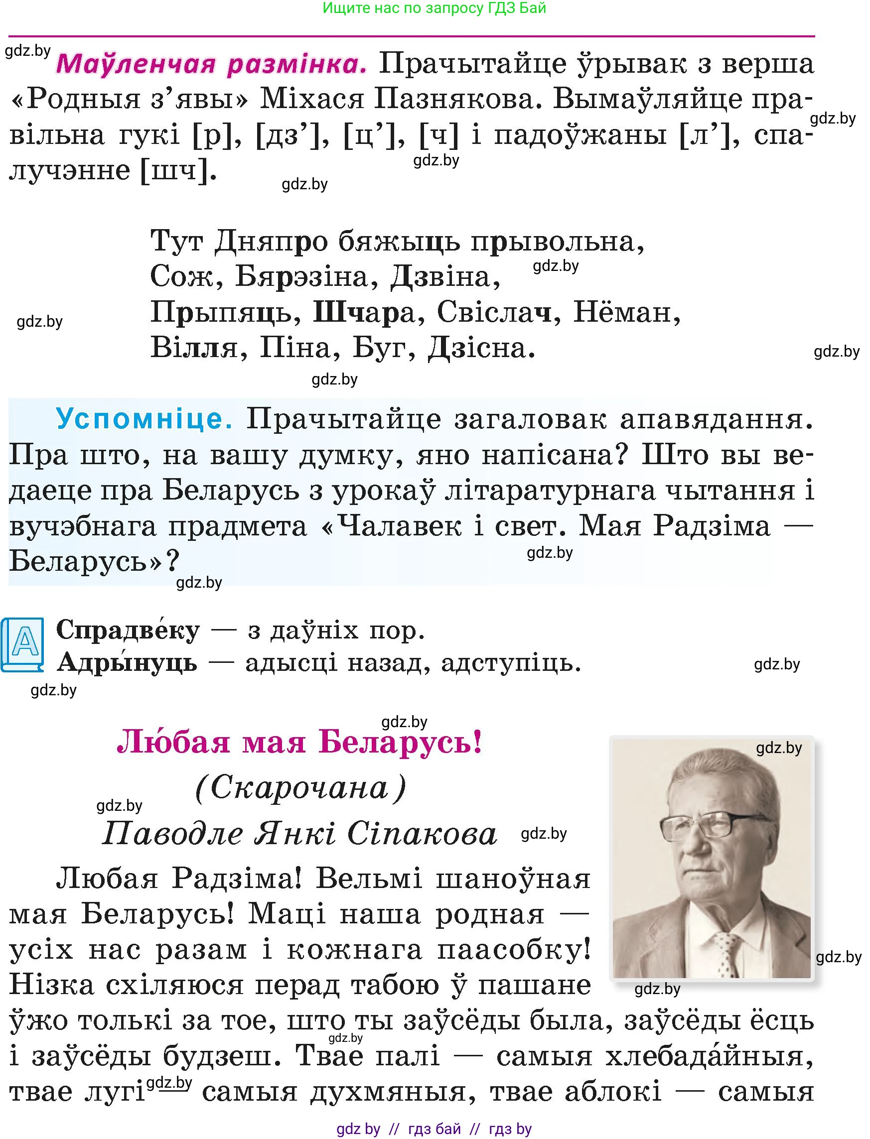 Літаратурнае чытанне, 4 класс Учебник, авторы: Жуковіч Мікалай Васільевіч, Праскаловіч Вольга Уладзіміраўна, издательство Нацыянальны інстытут адукацыі, Минск, 2024, зелёного цвета, Часть 1, страница 63, номер 63, Условие