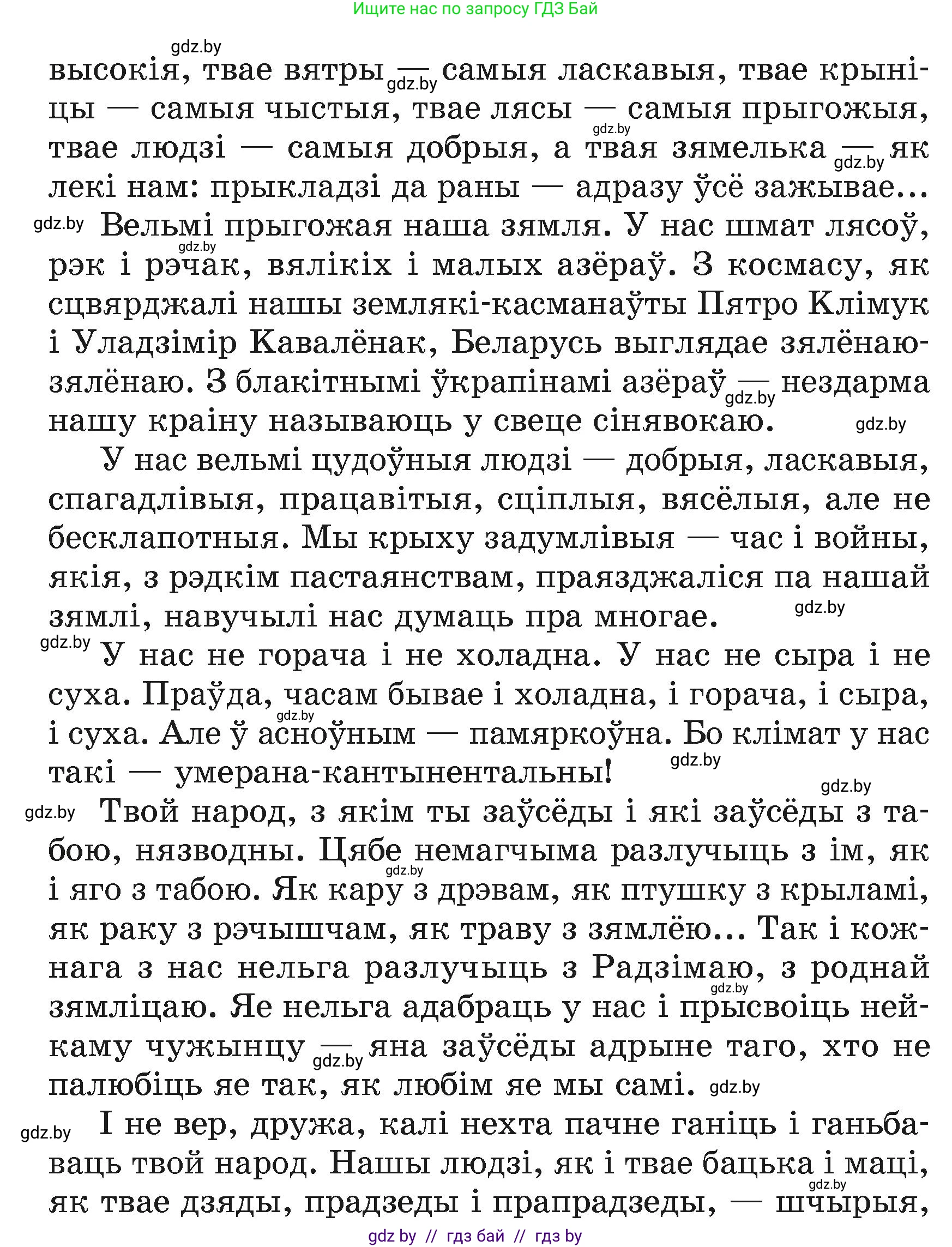 Літаратурнае чытанне, 4 класс Учебник, авторы: Жуковіч Мікалай Васільевіч, Праскаловіч Вольга Уладзіміраўна, издательство Нацыянальны інстытут адукацыі, Минск, 2024, зелёного цвета, Часть 1, страница 64, номер 64, Условие