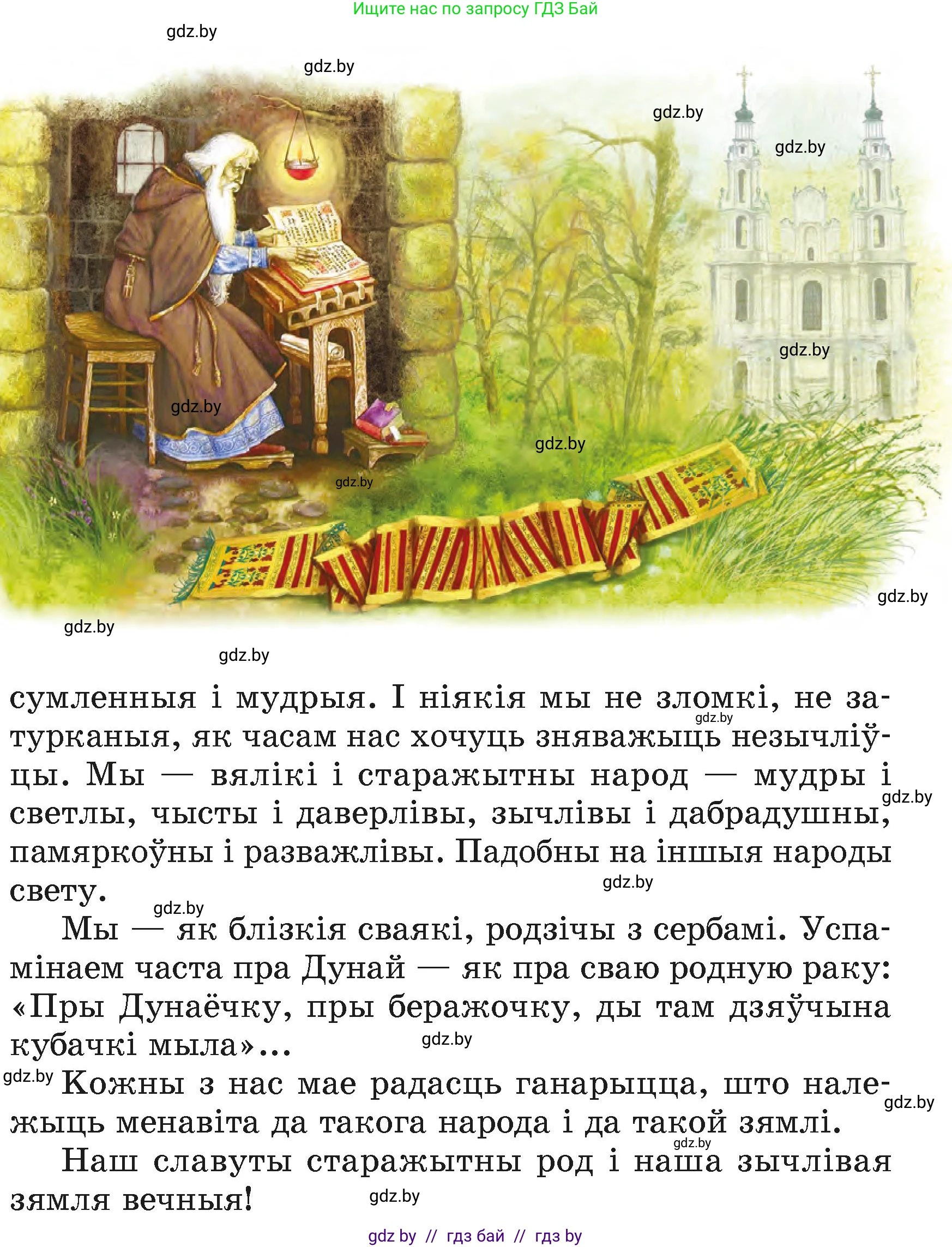 Літаратурнае чытанне, 4 класс Учебник, авторы: Жуковіч Мікалай Васільевіч, Праскаловіч Вольга Уладзіміраўна, издательство Нацыянальны інстытут адукацыі, Минск, 2024, зелёного цвета, Часть 1, страница 65, номер 65, Условие