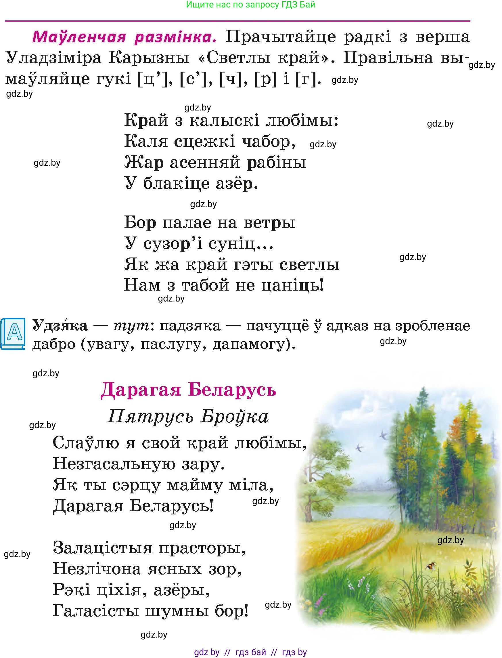 Літаратурнае чытанне, 4 класс Учебник, авторы: Жуковіч Мікалай Васільевіч, Праскаловіч Вольга Уладзіміраўна, издательство Нацыянальны інстытут адукацыі, Минск, 2024, зелёного цвета, Часть 1, страница 67, номер 67, Условие