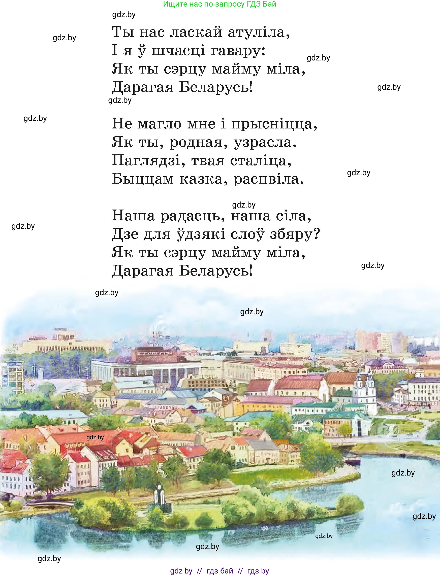 Літаратурнае чытанне, 4 класс Учебник, авторы: Жуковіч Мікалай Васільевіч, Праскаловіч Вольга Уладзіміраўна, издательство Нацыянальны інстытут адукацыі, Минск, 2024, зелёного цвета, Часть 1, страница 68, номер 68, Условие