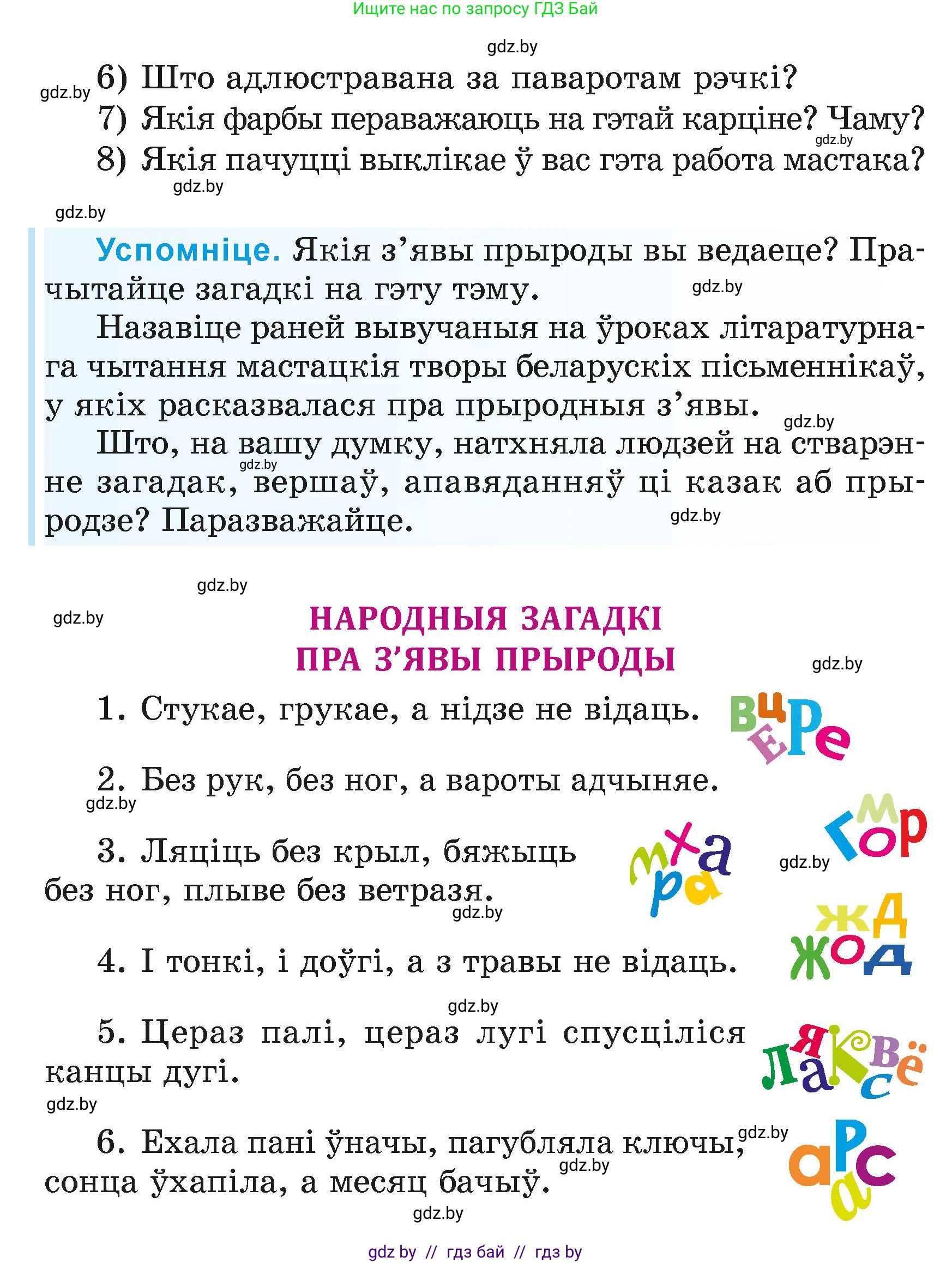 Літаратурнае чытанне, 4 класс Учебник, авторы: Жуковіч Мікалай Васільевіч, Праскаловіч Вольга Уладзіміраўна, издательство Нацыянальны інстытут адукацыі, Минск, 2024, зелёного цвета, Часть 1, страница 7, номер 7, Условие