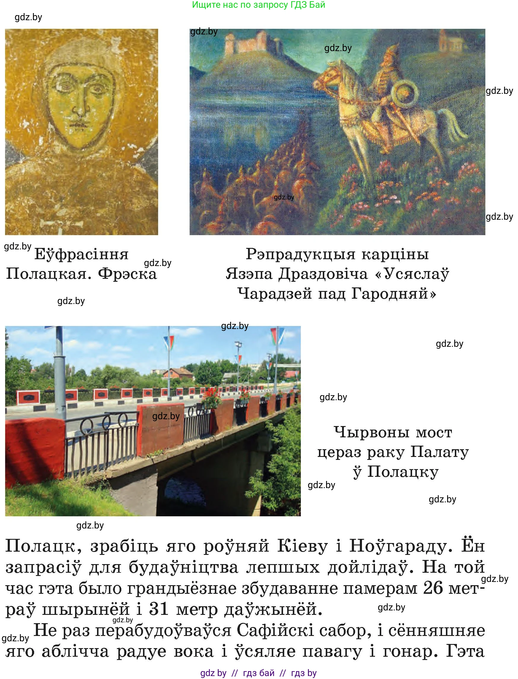 Літаратурнае чытанне, 4 класс Учебник, авторы: Жуковіч Мікалай Васільевіч, Праскаловіч Вольга Уладзіміраўна, издательство Нацыянальны інстытут адукацыі, Минск, 2024, зелёного цвета, Часть 1, страница 73, номер 73, Условие