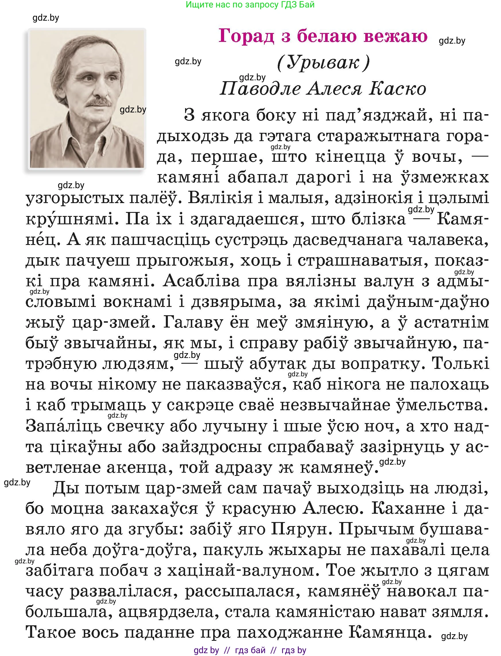 Літаратурнае чытанне, 4 класс Учебник, авторы: Жуковіч Мікалай Васільевіч, Праскаловіч Вольга Уладзіміраўна, издательство Нацыянальны інстытут адукацыі, Минск, 2024, зелёного цвета, Часть 1, страница 76, номер 76, Условие