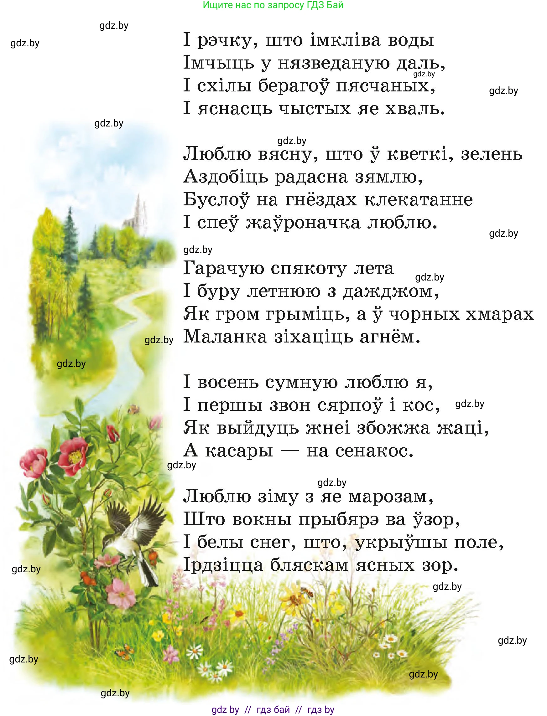 Літаратурнае чытанне, 4 класс Учебник, авторы: Жуковіч Мікалай Васільевіч, Праскаловіч Вольга Уладзіміраўна, издательство Нацыянальны інстытут адукацыі, Минск, 2024, зелёного цвета, Часть 1, страница 82, номер 82, Условие