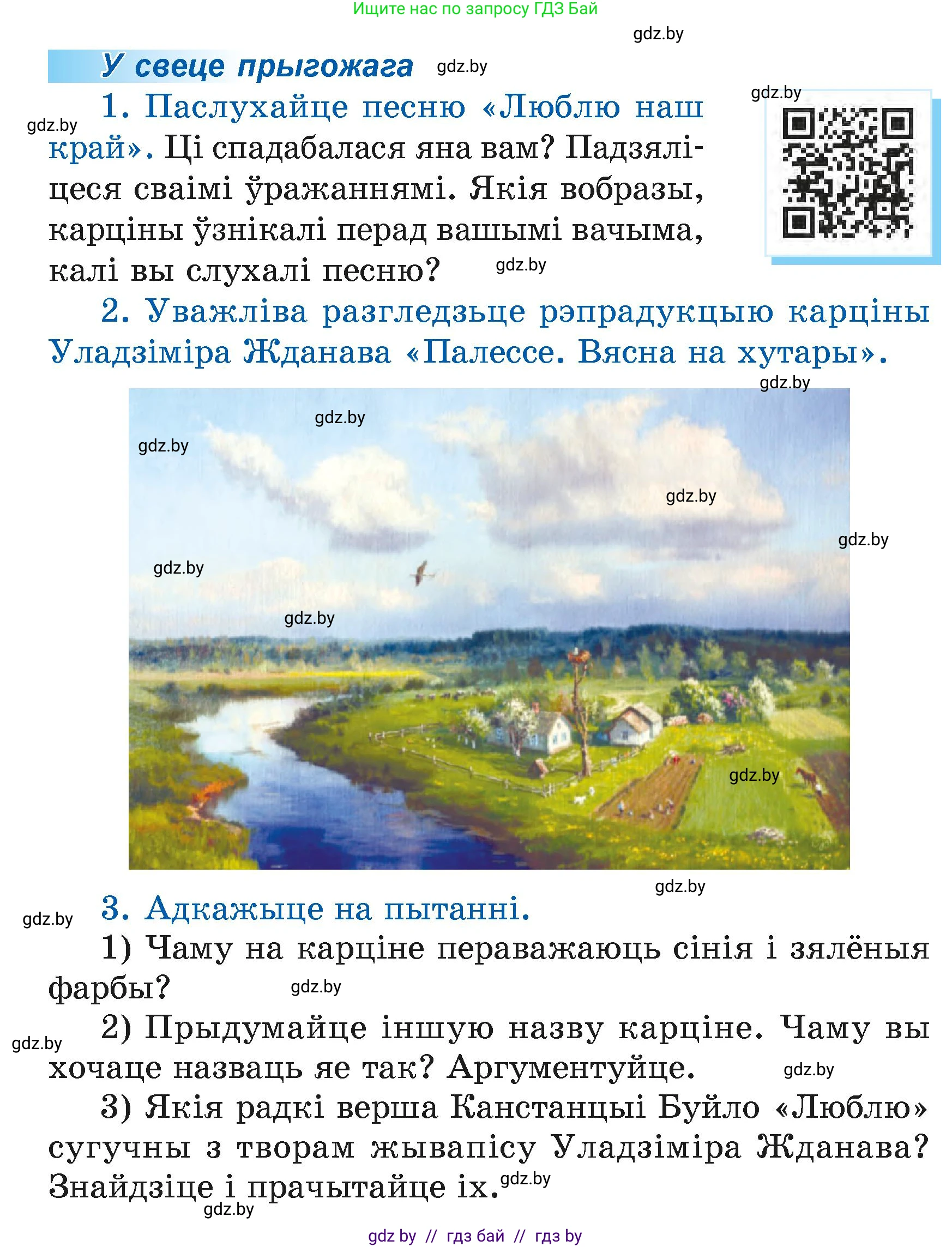 Літаратурнае чытанне, 4 класс Учебник, авторы: Жуковіч Мікалай Васільевіч, Праскаловіч Вольга Уладзіміраўна, издательство Нацыянальны інстытут адукацыі, Минск, 2024, зелёного цвета, Часть 1, страница 84, номер 84, Условие