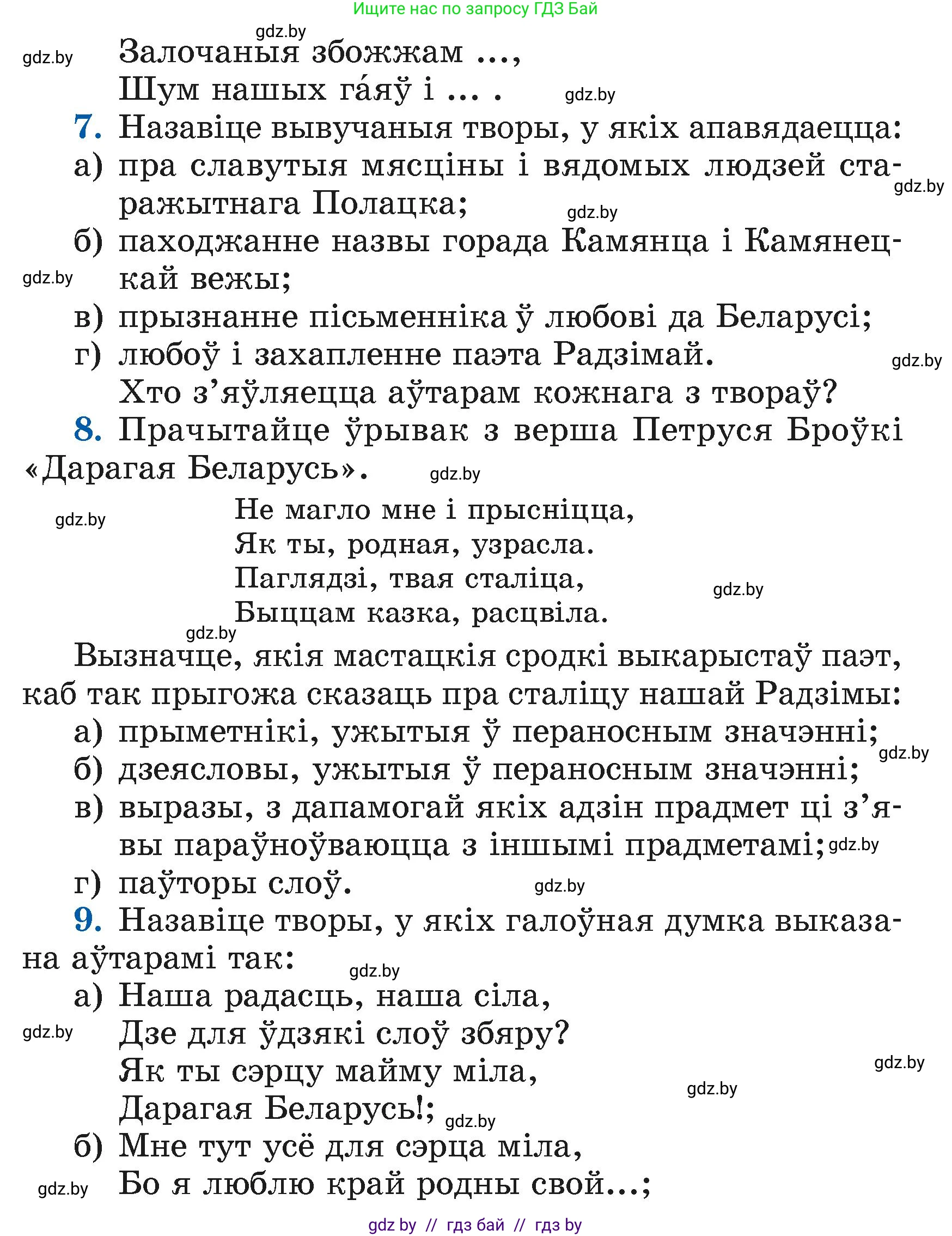 Літаратурнае чытанне, 4 класс Учебник, авторы: Жуковіч Мікалай Васільевіч, Праскаловіч Вольга Уладзіміраўна, издательство Нацыянальны інстытут адукацыі, Минск, 2024, зелёного цвета, Часть 1, страница 86, номер 86, Условие