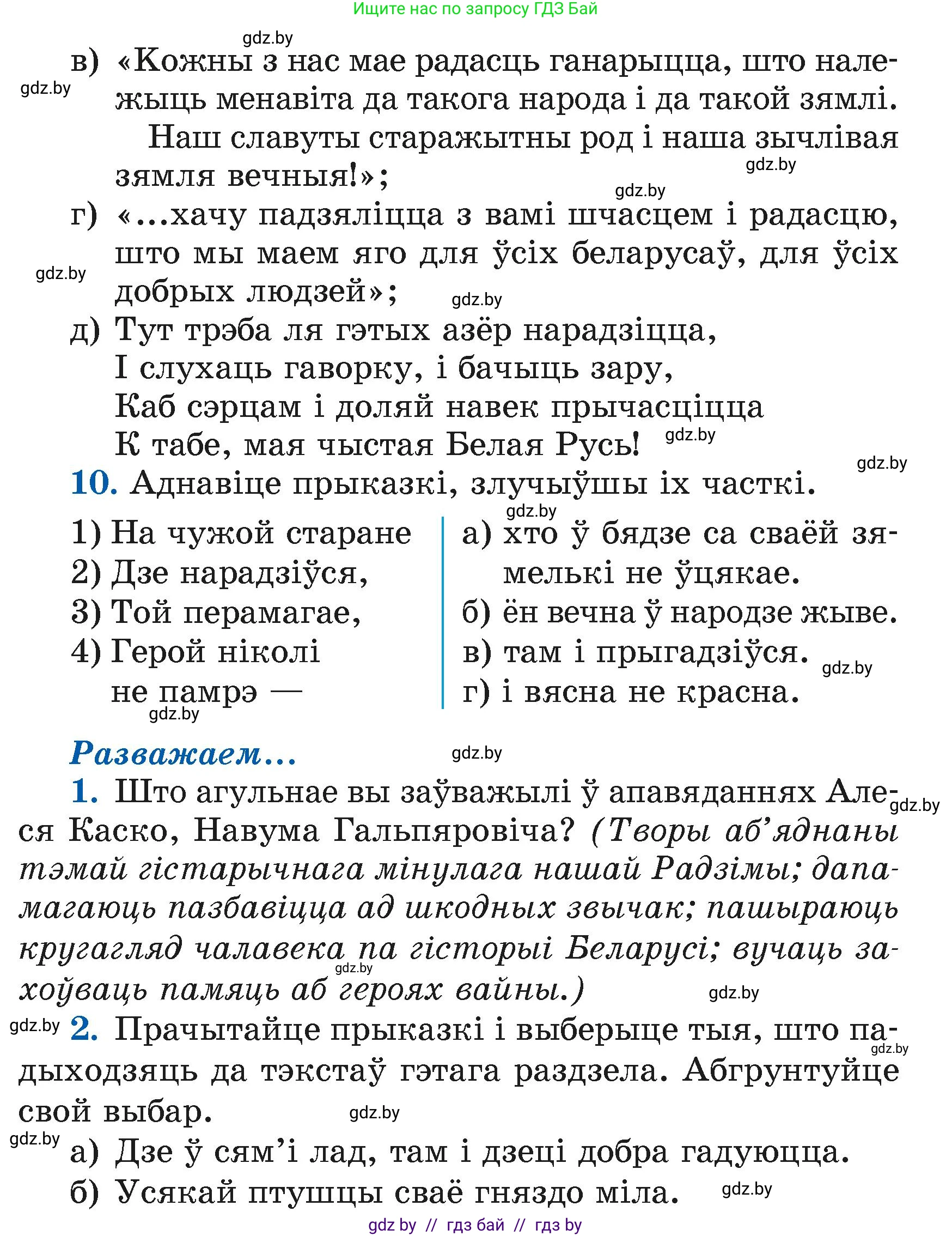 Літаратурнае чытанне, 4 класс Учебник, авторы: Жуковіч Мікалай Васільевіч, Праскаловіч Вольга Уладзіміраўна, издательство Нацыянальны інстытут адукацыі, Минск, 2024, зелёного цвета, Часть 1, страница 87, номер 87, Условие