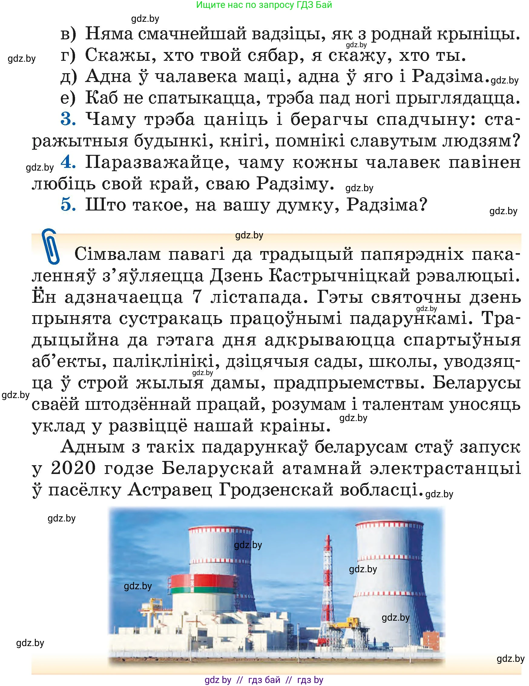Літаратурнае чытанне, 4 класс Учебник, авторы: Жуковіч Мікалай Васільевіч, Праскаловіч Вольга Уладзіміраўна, издательство Нацыянальны інстытут адукацыі, Минск, 2024, зелёного цвета, Часть 1, страница 88, номер 88, Условие