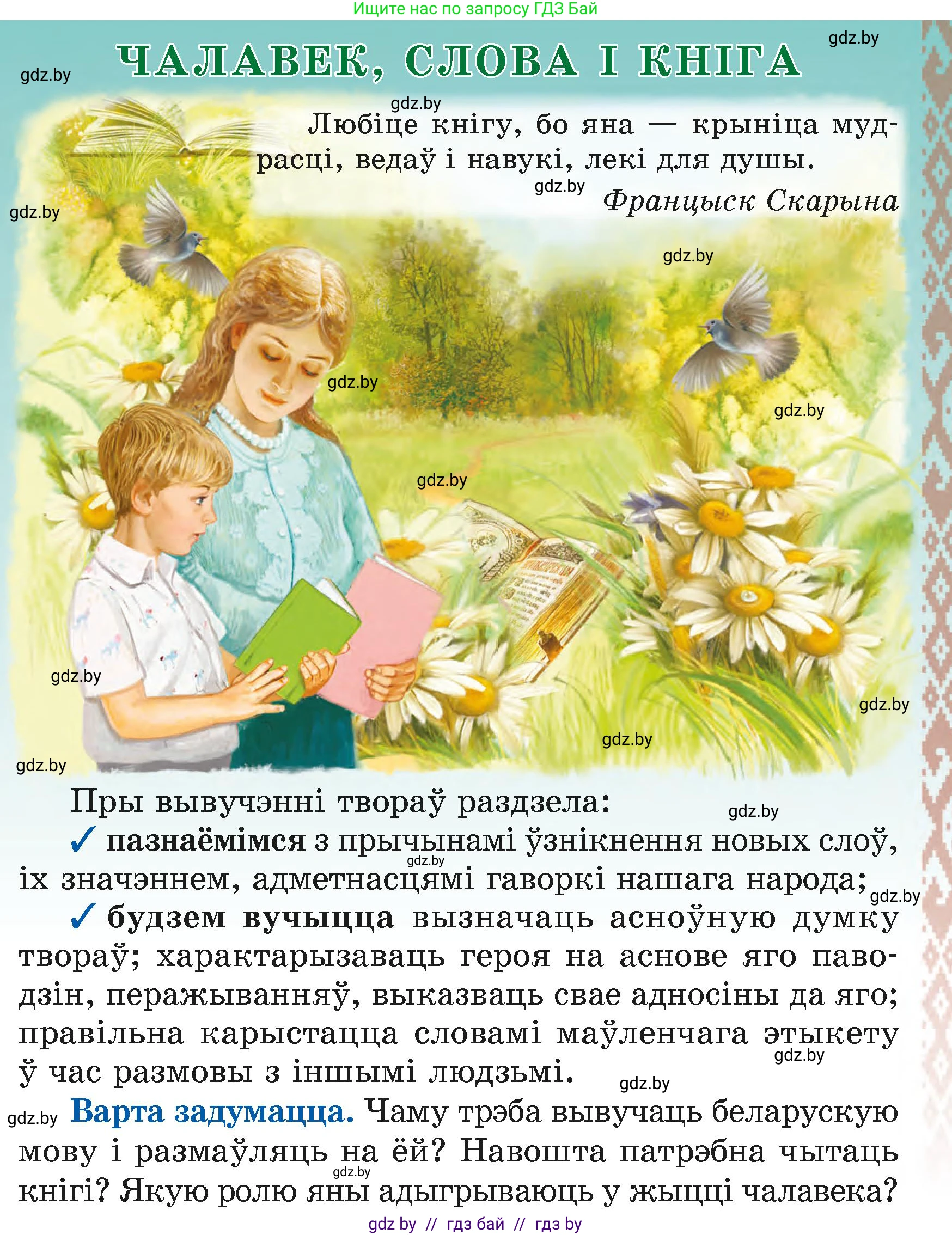 Літаратурнае чытанне, 4 класс Учебник, авторы: Жуковіч Мікалай Васільевіч, Праскаловіч Вольга Уладзіміраўна, издательство Нацыянальны інстытут адукацыі, Минск, 2024, зелёного цвета, Часть 1, страница 89, номер 89, Условие