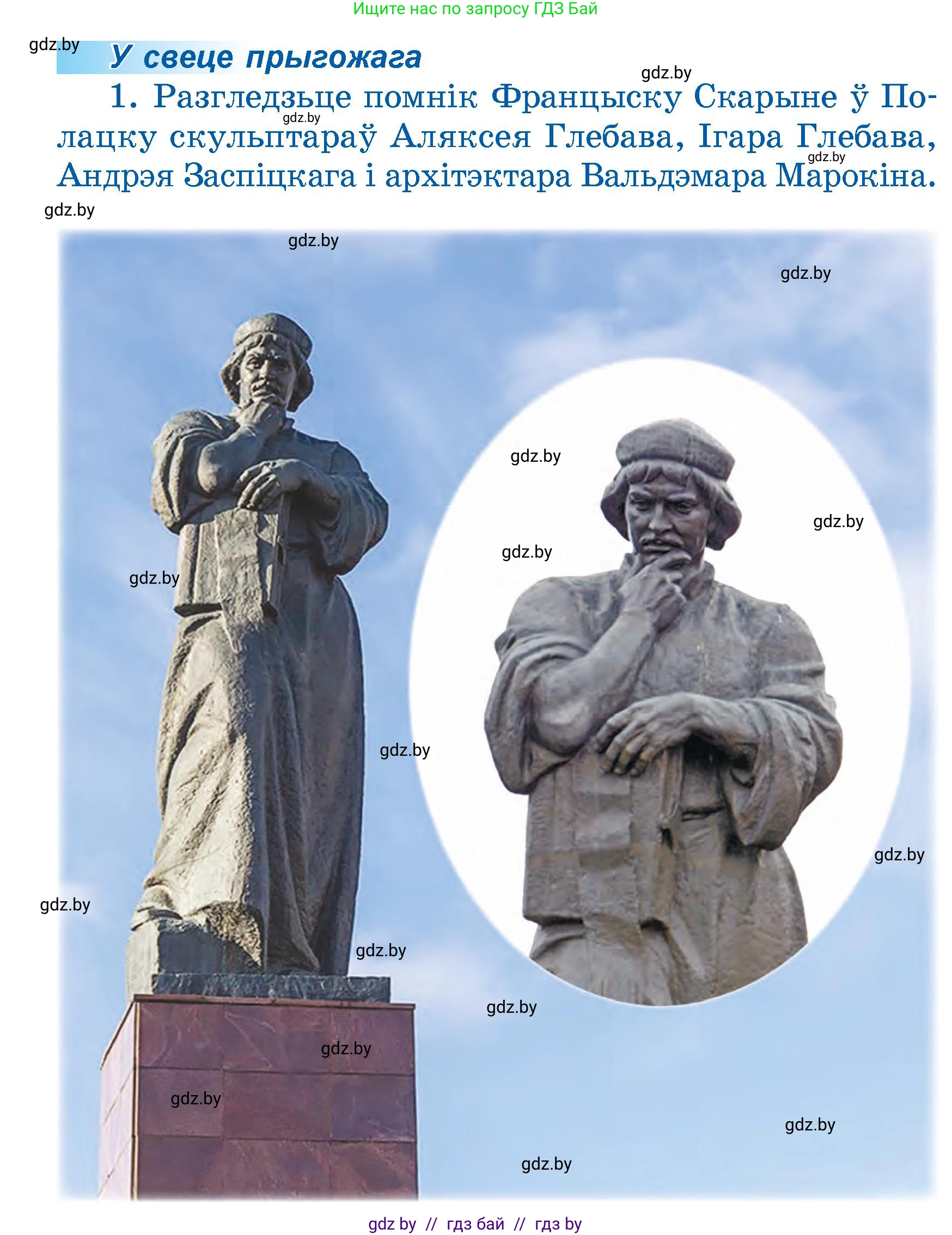 Літаратурнае чытанне, 4 класс Учебник, авторы: Жуковіч Мікалай Васільевіч, Праскаловіч Вольга Уладзіміраўна, издательство Нацыянальны інстытут адукацыі, Минск, 2024, зелёного цвета, Часть 1, страница 90, номер 90, Условие