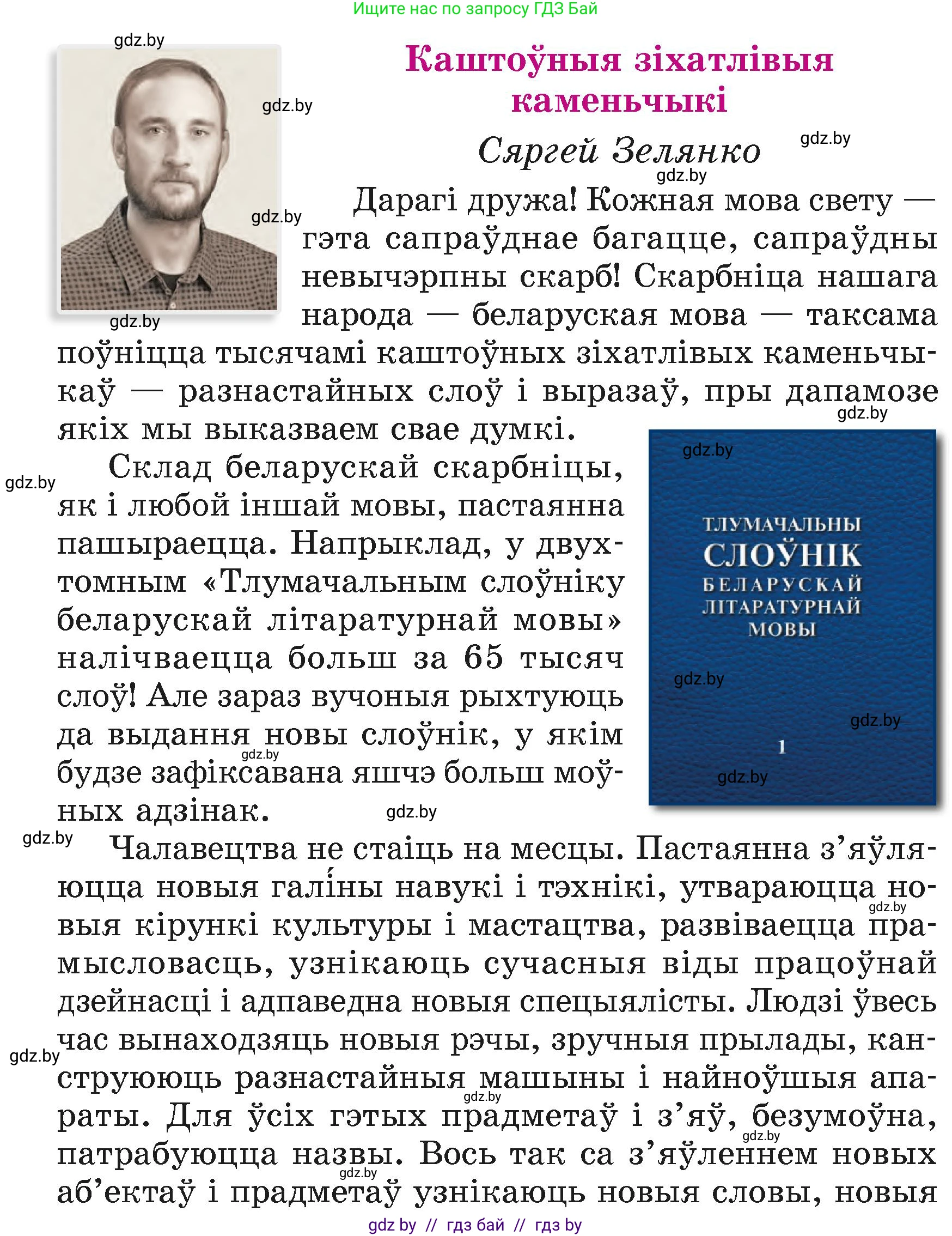 Літаратурнае чытанне, 4 класс Учебник, авторы: Жуковіч Мікалай Васільевіч, Праскаловіч Вольга Уладзіміраўна, издательство Нацыянальны інстытут адукацыі, Минск, 2024, зелёного цвета, Часть 1, страница 92, номер 92, Условие