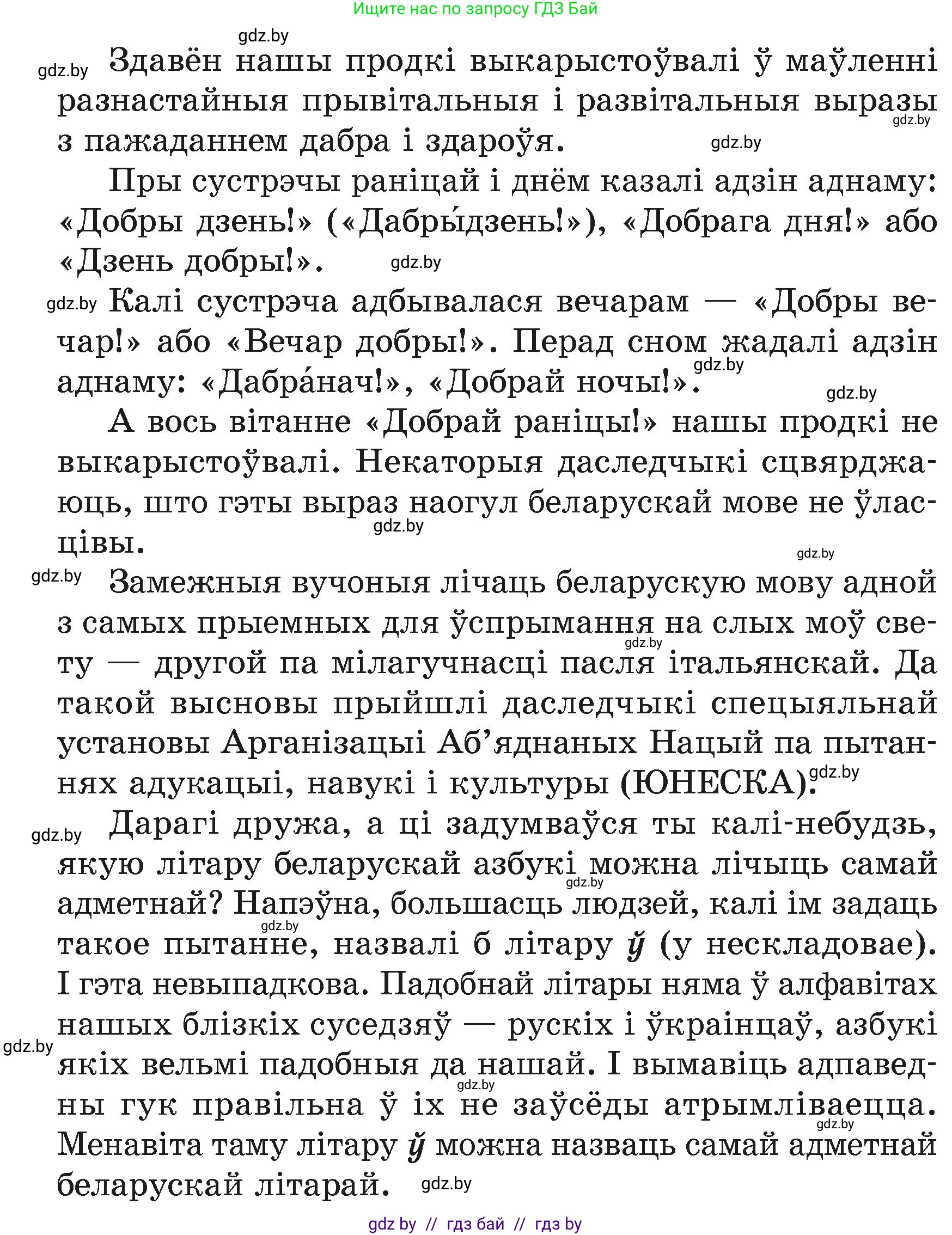 Літаратурнае чытанне, 4 класс Учебник, авторы: Жуковіч Мікалай Васільевіч, Праскаловіч Вольга Уладзіміраўна, издательство Нацыянальны інстытут адукацыі, Минск, 2024, зелёного цвета, Часть 1, страница 94, номер 94, Условие