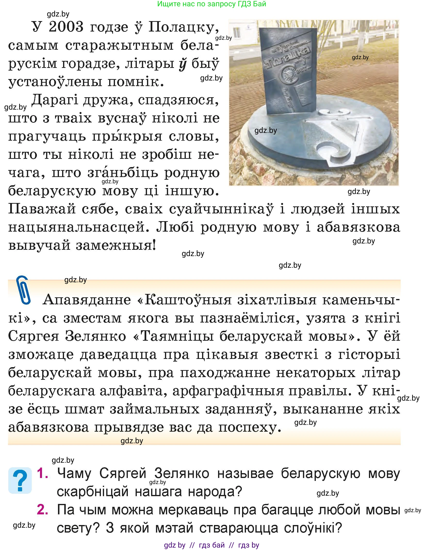 Літаратурнае чытанне, 4 класс Учебник, авторы: Жуковіч Мікалай Васільевіч, Праскаловіч Вольга Уладзіміраўна, издательство Нацыянальны інстытут адукацыі, Минск, 2024, зелёного цвета, Часть 1, страница 95, номер 95, Условие