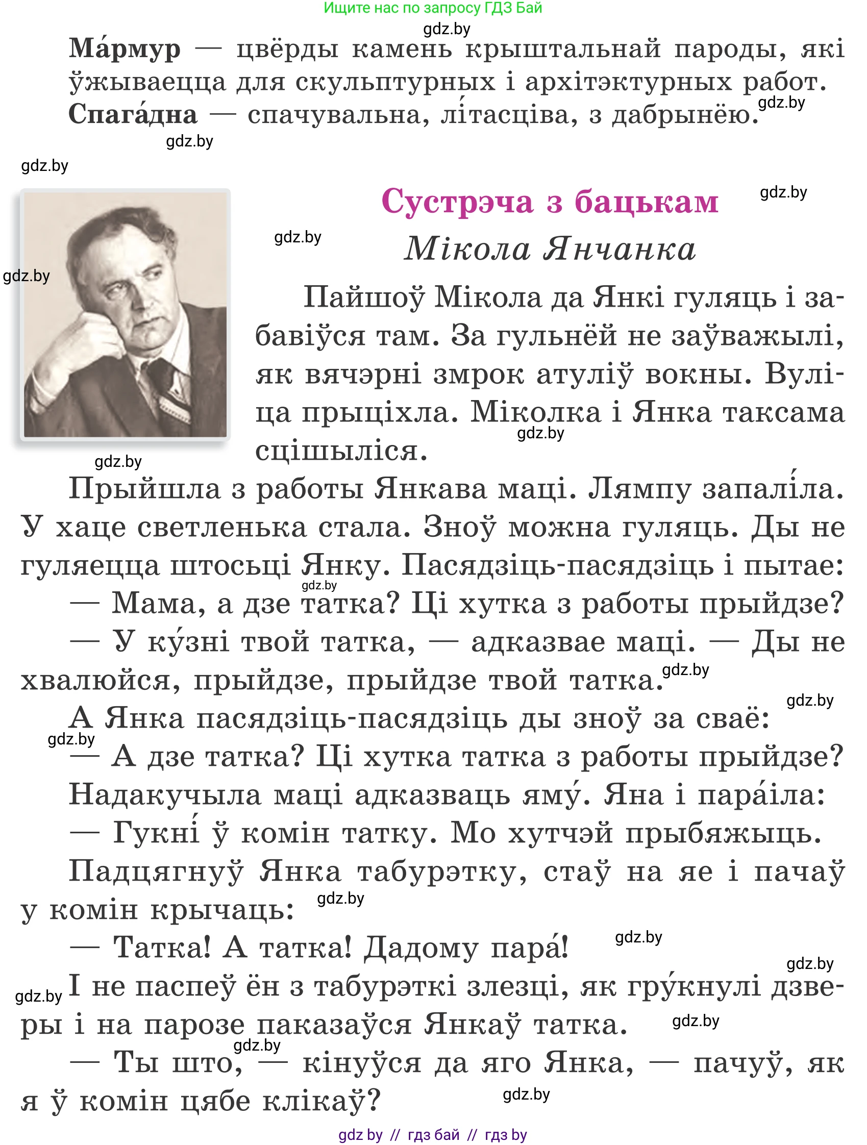 Літаратурнае чытанне, 4 класс Учебник, авторы: Жуковіч Мікалай Васільевіч, Праскаловіч Вольга Уладзіміраўна, издательство Нацыянальны інстытут адукацыі, Минск, 2024, зелёного цвета, Часть 2, страница 100, номер 100, Условие