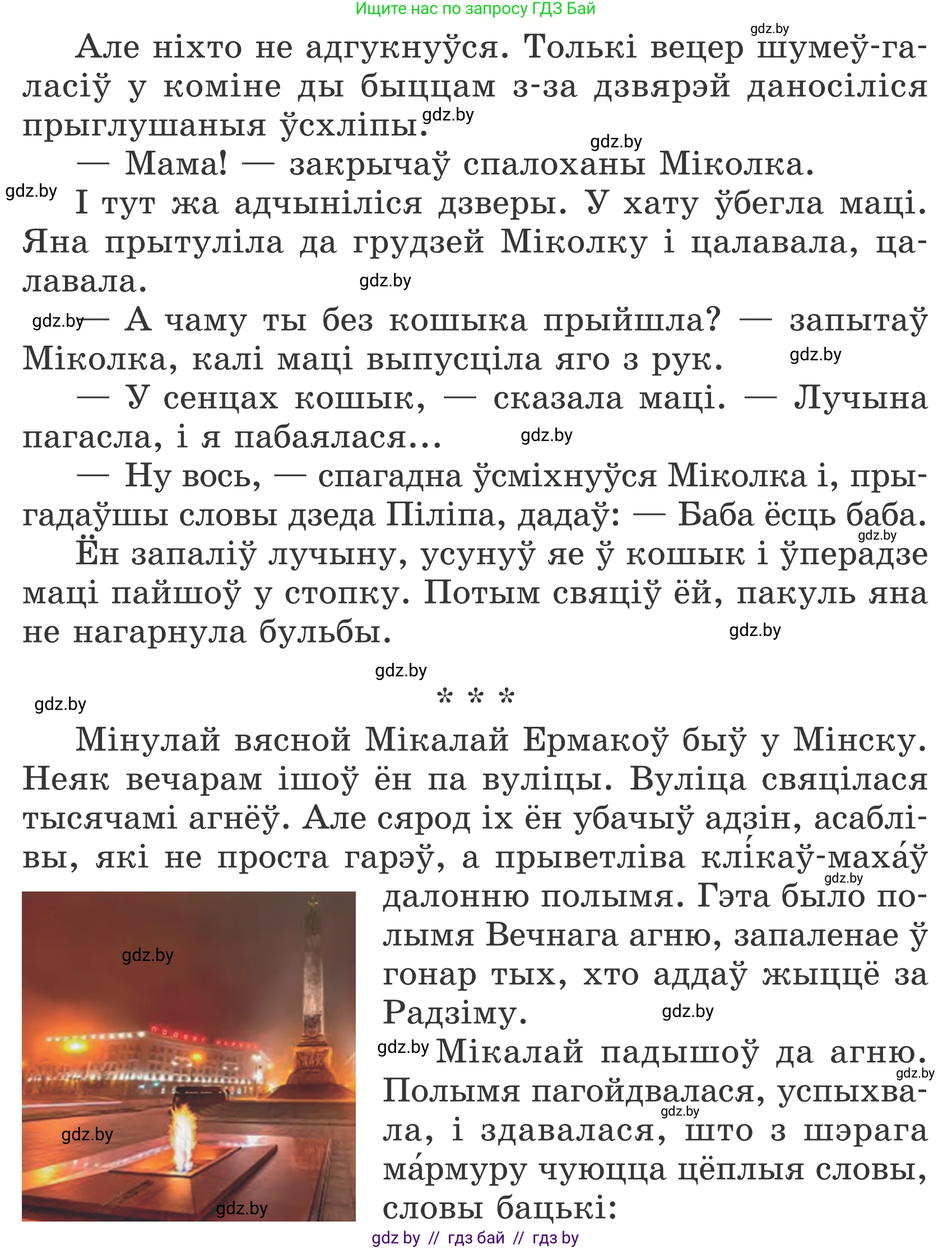 Літаратурнае чытанне, 4 класс Учебник, авторы: Жуковіч Мікалай Васільевіч, Праскаловіч Вольга Уладзіміраўна, издательство Нацыянальны інстытут адукацыі, Минск, 2024, зелёного цвета, Часть 2, страница 102, номер 102, Условие