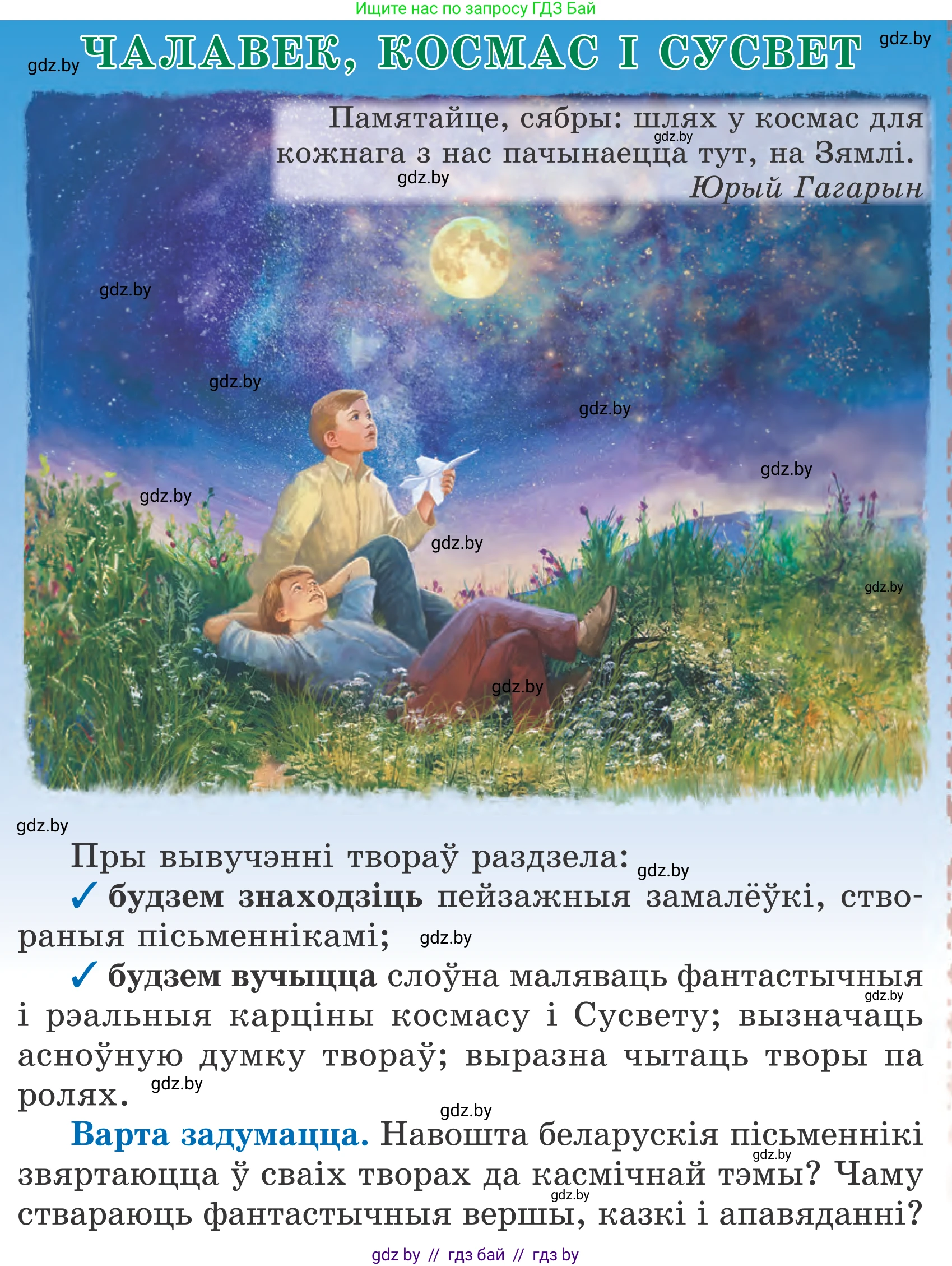 Літаратурнае чытанне, 4 класс Учебник, авторы: Жуковіч Мікалай Васільевіч, Праскаловіч Вольга Уладзіміраўна, издательство Нацыянальны інстытут адукацыі, Минск, 2024, зелёного цвета, Часть 2, страница 105, номер 105, Условие