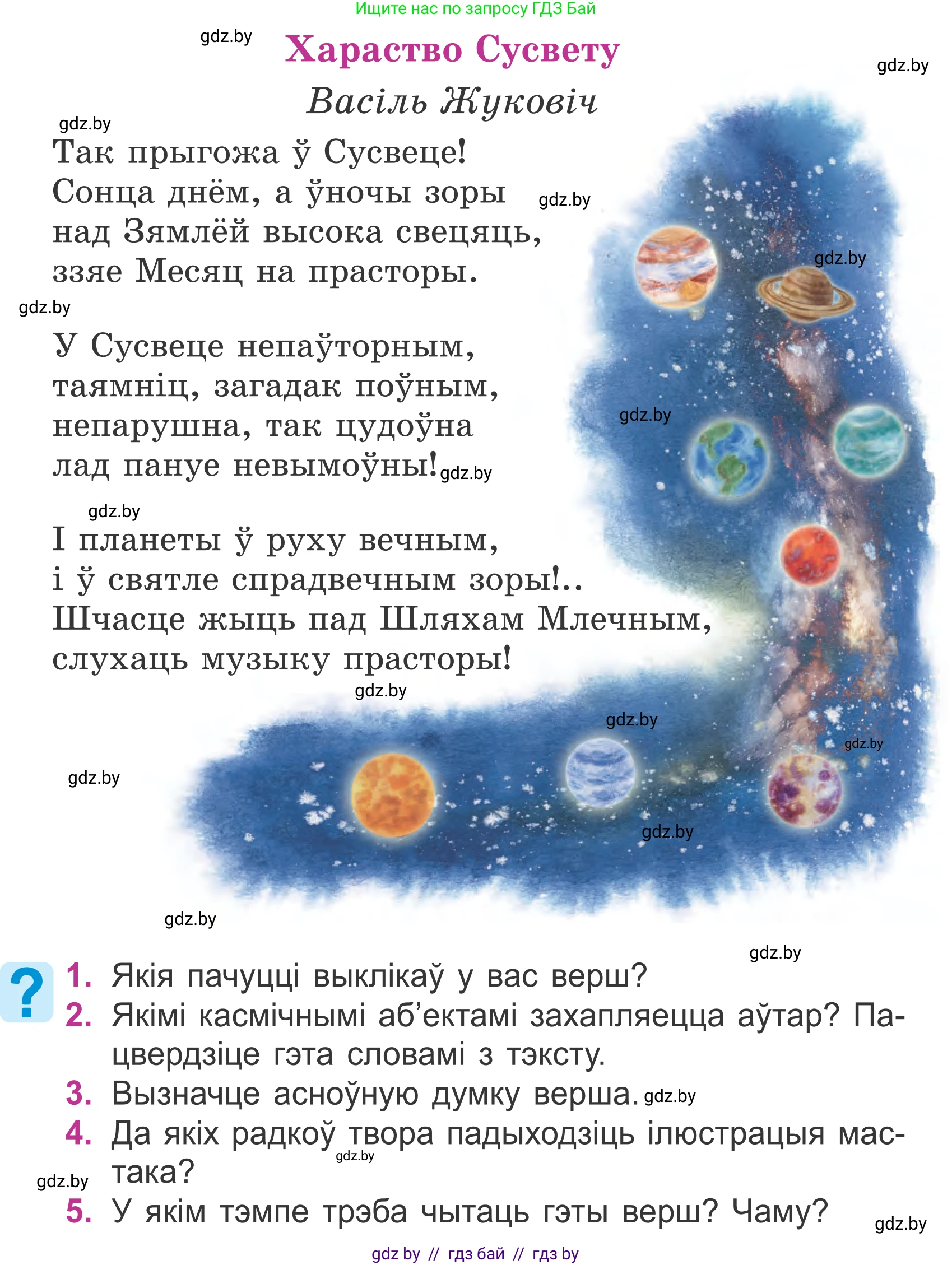 Літаратурнае чытанне, 4 класс Учебник, авторы: Жуковіч Мікалай Васільевіч, Праскаловіч Вольга Уладзіміраўна, издательство Нацыянальны інстытут адукацыі, Минск, 2024, зелёного цвета, Часть 2, страница 107, номер 107, Условие