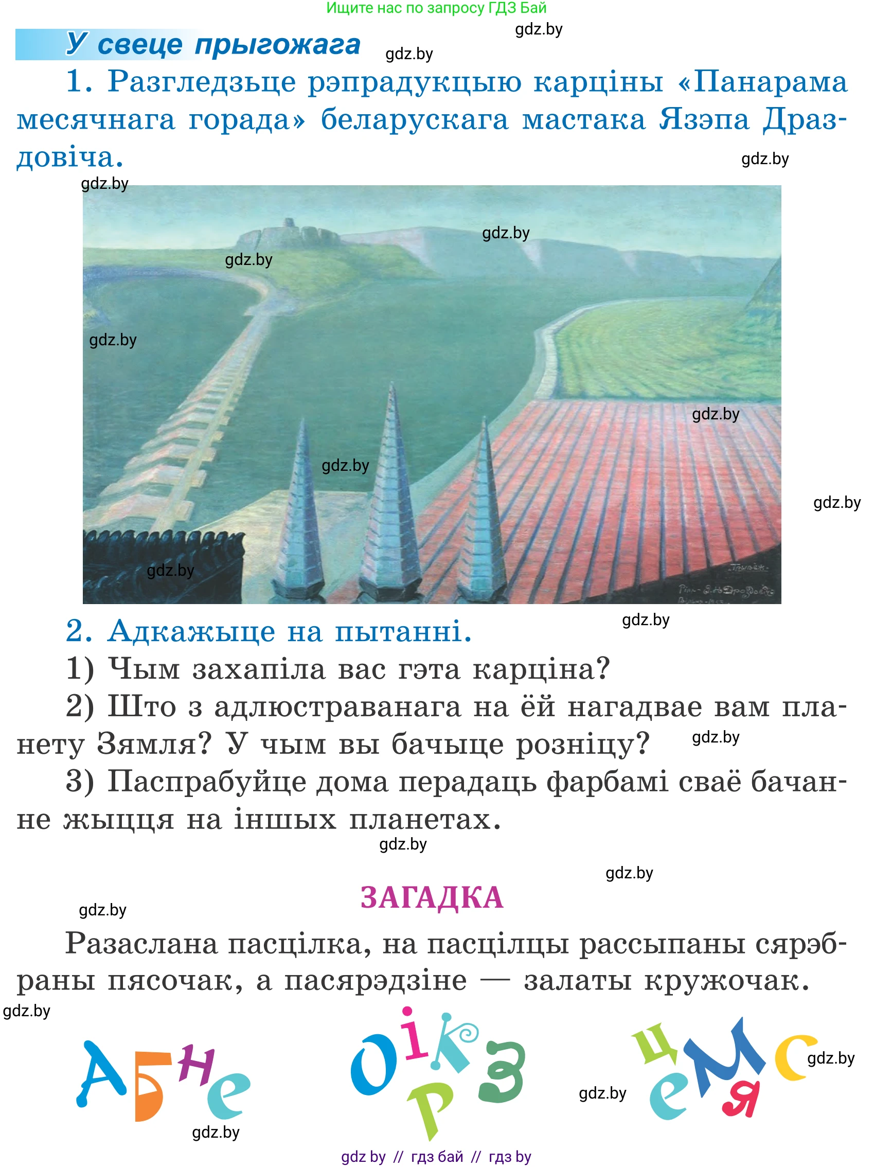 Літаратурнае чытанне, 4 класс Учебник, авторы: Жуковіч Мікалай Васільевіч, Праскаловіч Вольга Уладзіміраўна, издательство Нацыянальны інстытут адукацыі, Минск, 2024, зелёного цвета, Часть 2, страница 108, номер 108, Условие