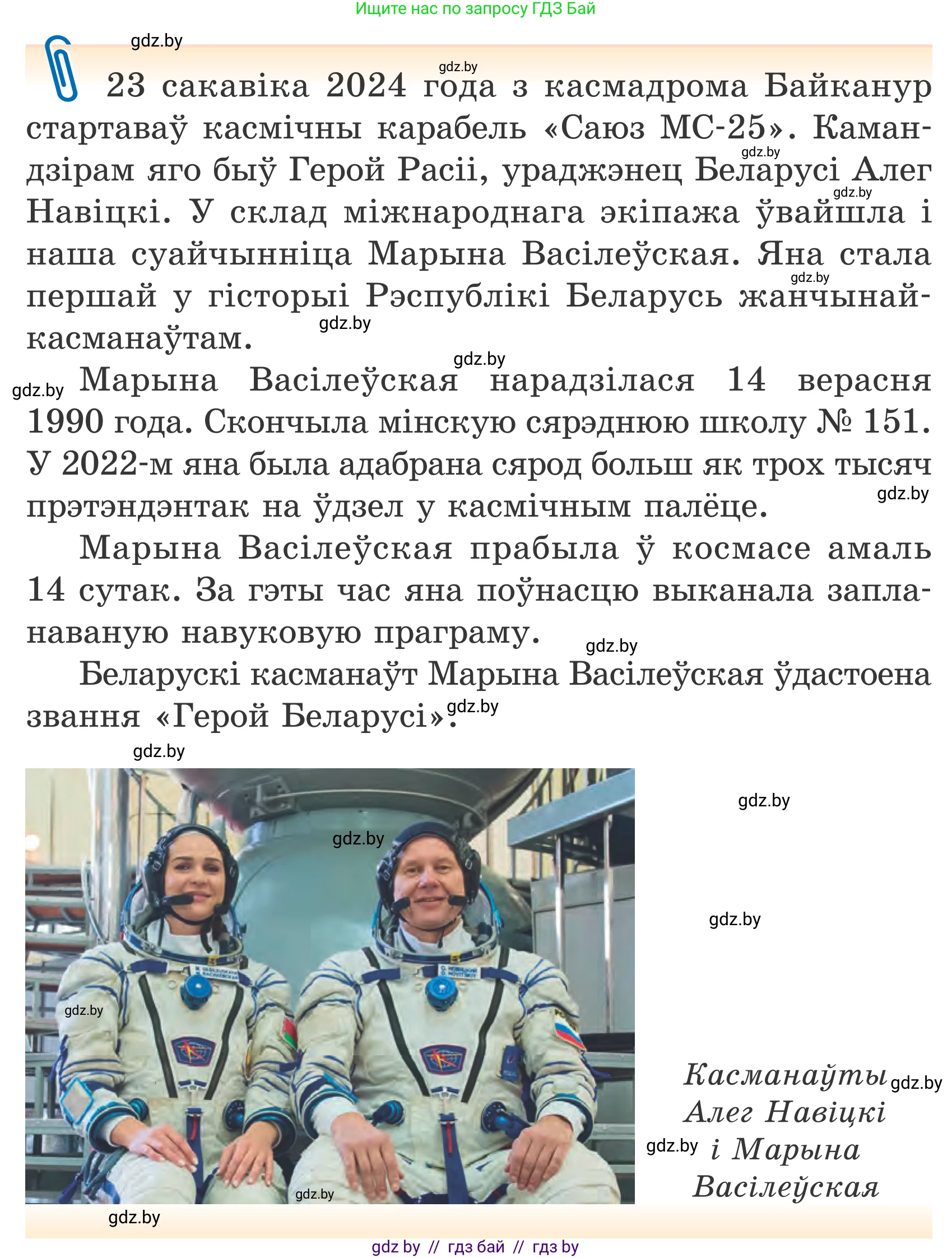 Літаратурнае чытанне, 4 класс Учебник, авторы: Жуковіч Мікалай Васільевіч, Праскаловіч Вольга Уладзіміраўна, издательство Нацыянальны інстытут адукацыі, Минск, 2024, зелёного цвета, Часть 2, страница 112, номер 112, Условие
