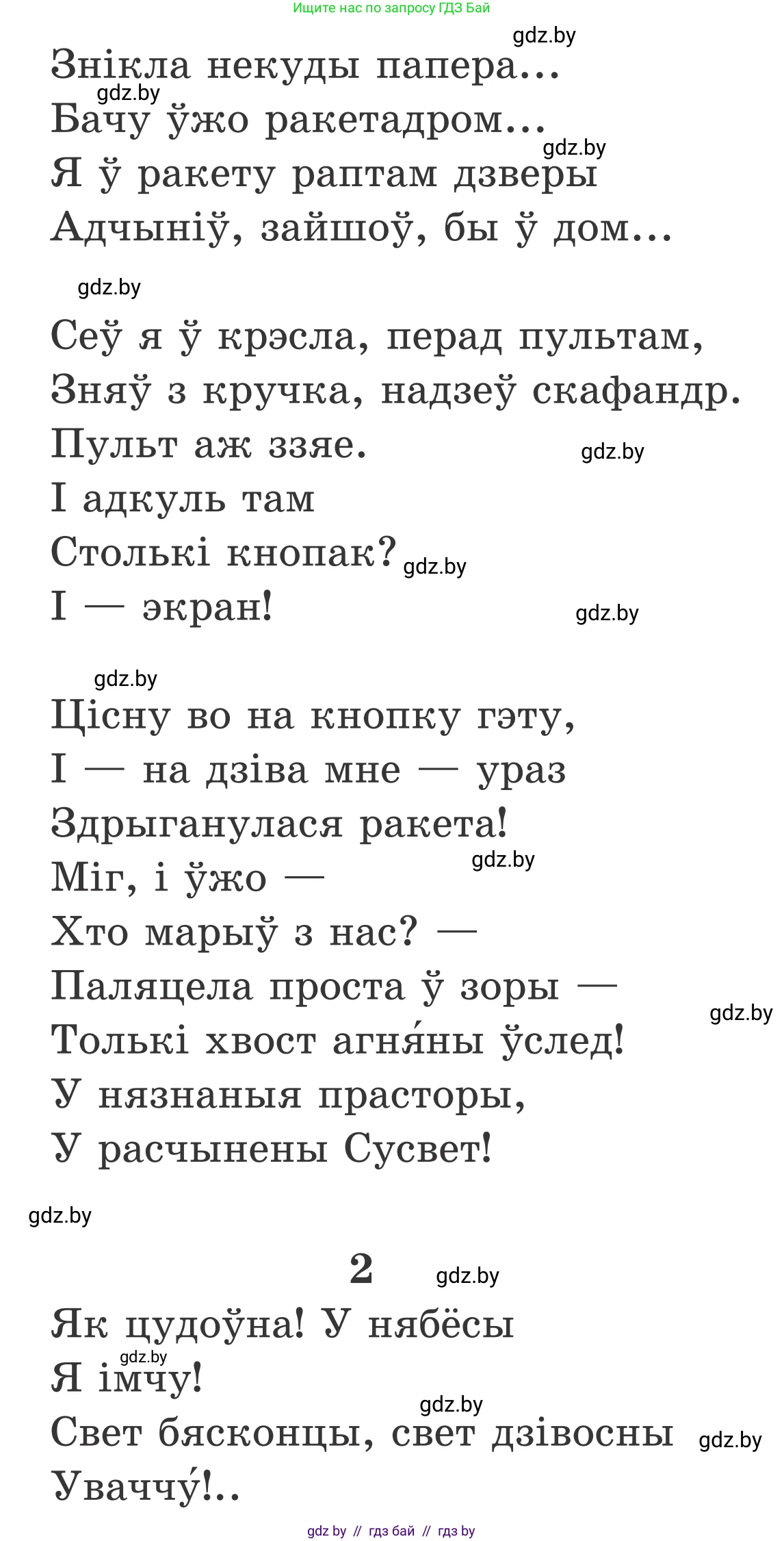 Літаратурнае чытанне, 4 класс Учебник, авторы: Жуковіч Мікалай Васільевіч, Праскаловіч Вольга Уладзіміраўна, издательство Нацыянальны інстытут адукацыі, Минск, 2024, зелёного цвета, Часть 2, страница 114, номер 114, Условие