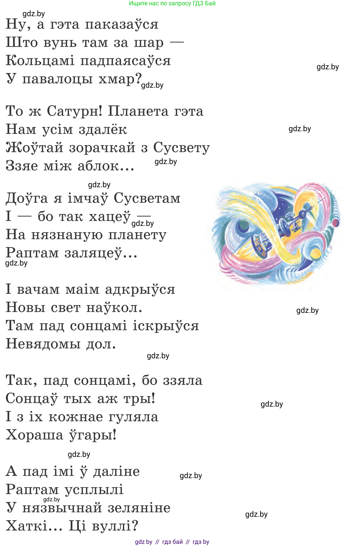 Літаратурнае чытанне, 4 класс Учебник, авторы: Жуковіч Мікалай Васільевіч, Праскаловіч Вольга Уладзіміраўна, издательство Нацыянальны інстытут адукацыі, Минск, 2024, зелёного цвета, Часть 2, страница 117, номер 117, Условие