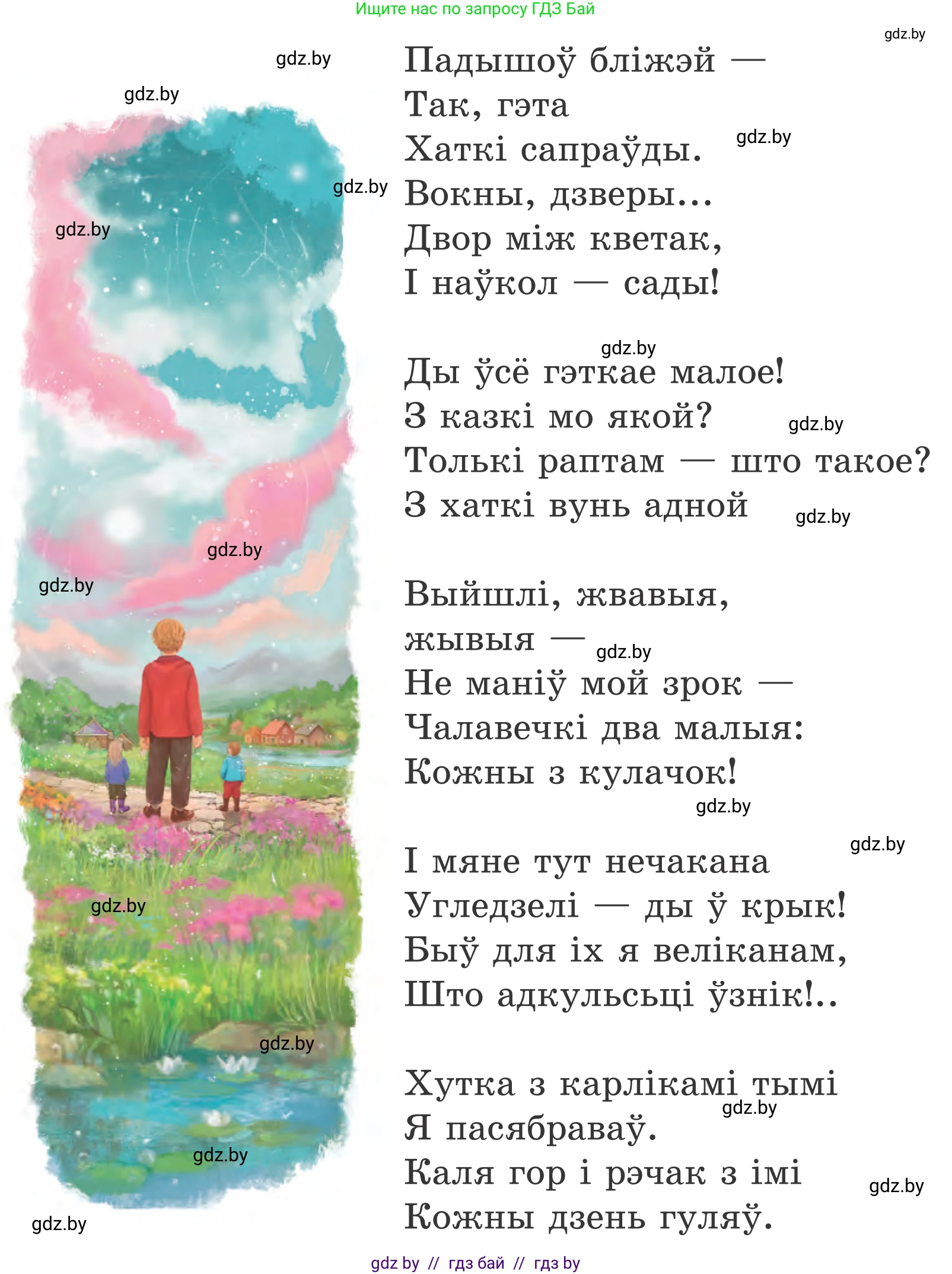 Літаратурнае чытанне, 4 класс Учебник, авторы: Жуковіч Мікалай Васільевіч, Праскаловіч Вольга Уладзіміраўна, издательство Нацыянальны інстытут адукацыі, Минск, 2024, зелёного цвета, Часть 2, страница 118, номер 118, Условие