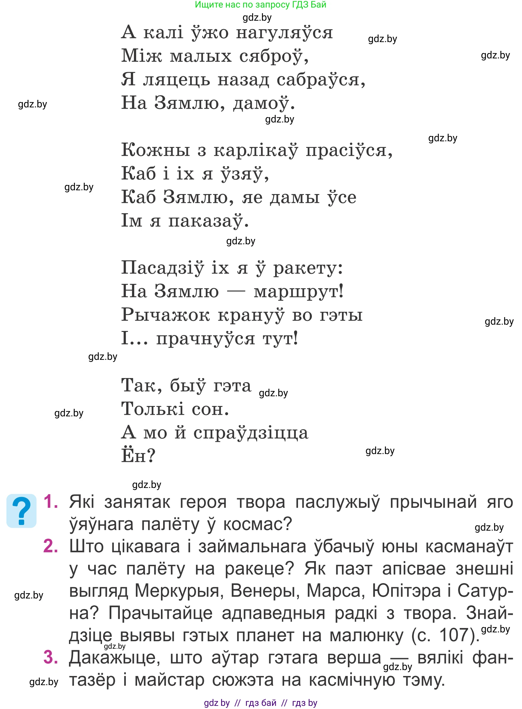 Літаратурнае чытанне, 4 класс Учебник, авторы: Жуковіч Мікалай Васільевіч, Праскаловіч Вольга Уладзіміраўна, издательство Нацыянальны інстытут адукацыі, Минск, 2024, зелёного цвета, Часть 2, страница 119, номер 119, Условие