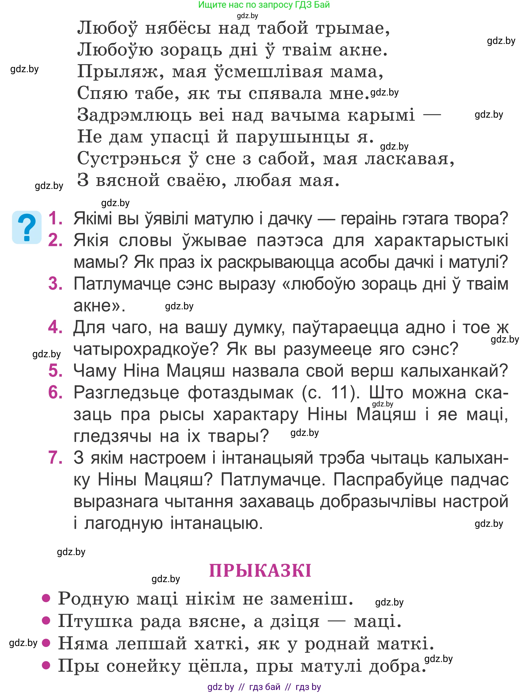 Літаратурнае чытанне, 4 класс Учебник, авторы: Жуковіч Мікалай Васільевіч, Праскаловіч Вольга Уладзіміраўна, издательство Нацыянальны інстытут адукацыі, Минск, 2024, зелёного цвета, Часть 2, страница 12, номер 12, Условие