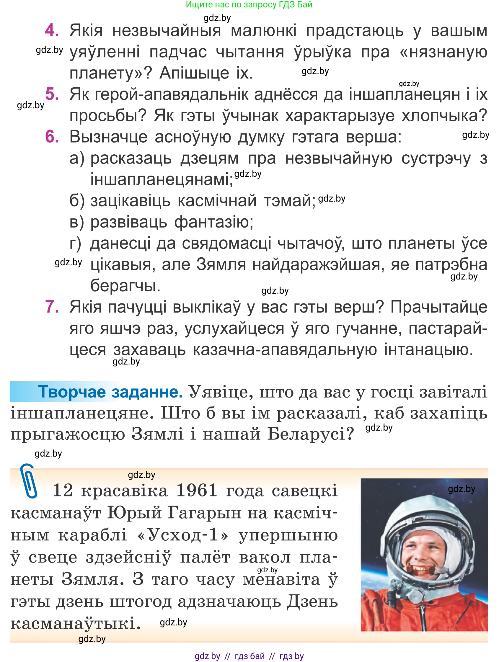 Літаратурнае чытанне, 4 класс Учебник, авторы: Жуковіч Мікалай Васільевіч, Праскаловіч Вольга Уладзіміраўна, издательство Нацыянальны інстытут адукацыі, Минск, 2024, зелёного цвета, Часть 2, страница 120, номер 120, Условие