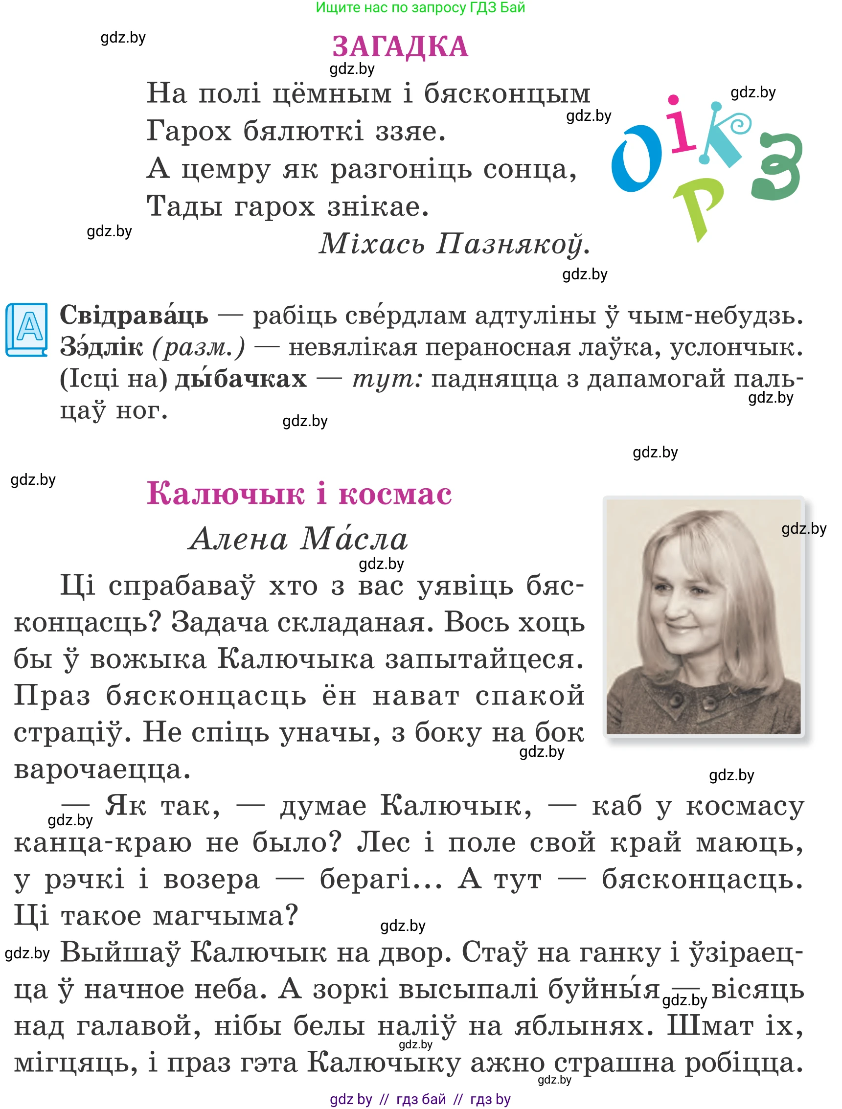Літаратурнае чытанне, 4 класс Учебник, авторы: Жуковіч Мікалай Васільевіч, Праскаловіч Вольга Уладзіміраўна, издательство Нацыянальны інстытут адукацыі, Минск, 2024, зелёного цвета, Часть 2, страница 121, номер 121, Условие
