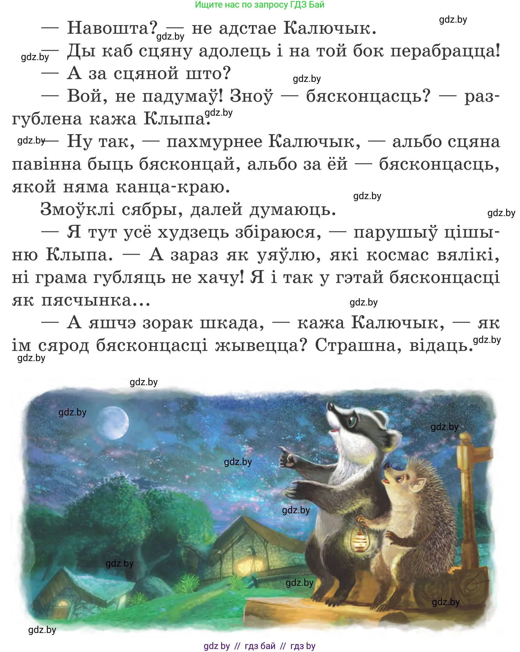Літаратурнае чытанне, 4 класс Учебник, авторы: Жуковіч Мікалай Васільевіч, Праскаловіч Вольга Уладзіміраўна, издательство Нацыянальны інстытут адукацыі, Минск, 2024, зелёного цвета, Часть 2, страница 123, номер 123, Условие